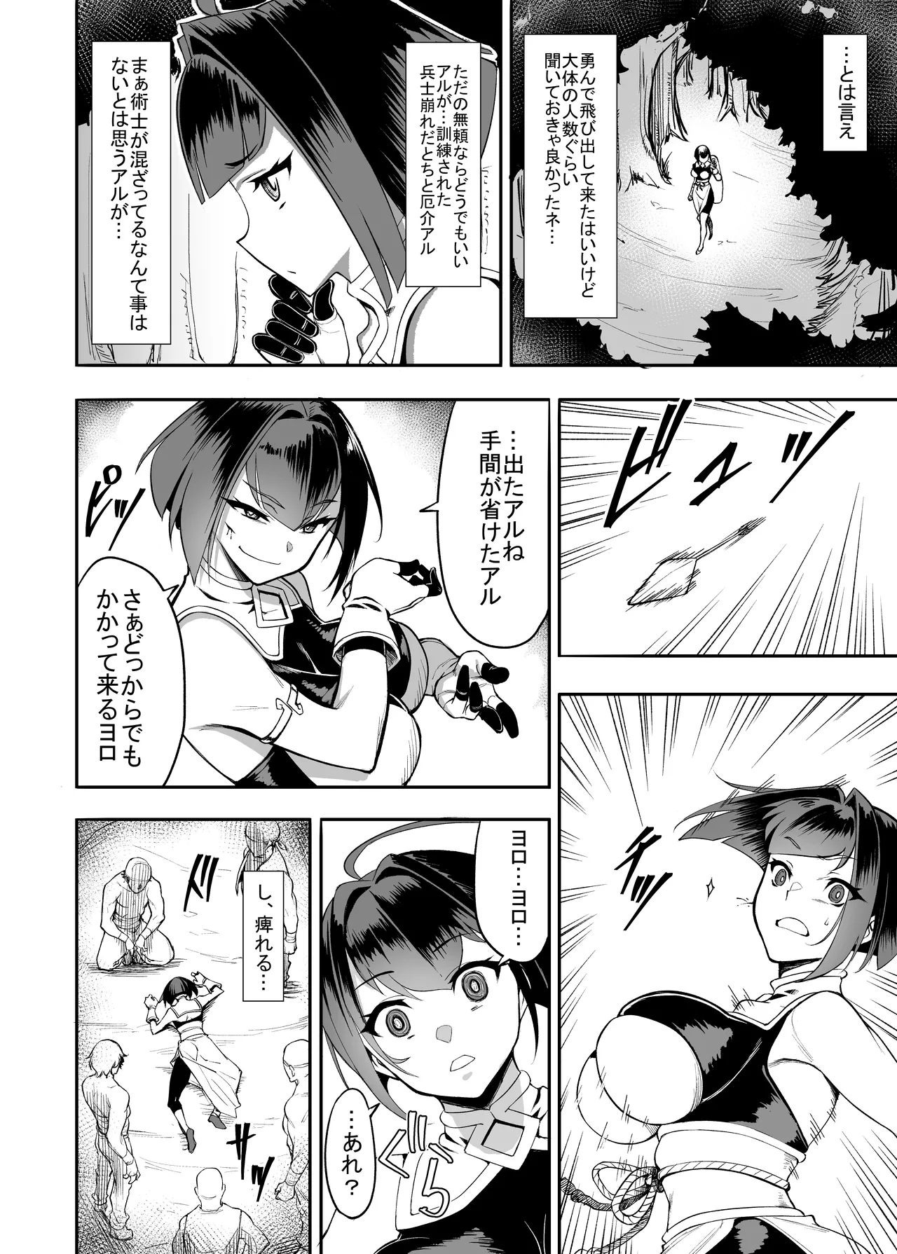 武者修行マン遊記 ～レ・ガオライ果てより来たりて～ - page4