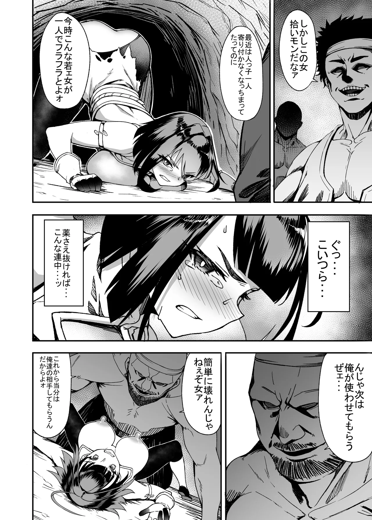 武者修行マン遊記 ～レ・ガオライ果てより来たりて～ - page6