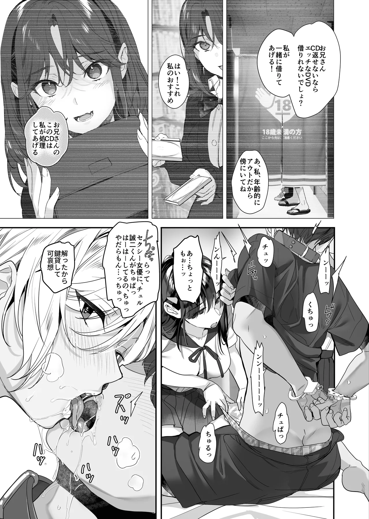 続・ボクが言いなりギャルとNTRギャルに性処理ペットにされてちてから お隣ペットとスワッピングする話 - page15