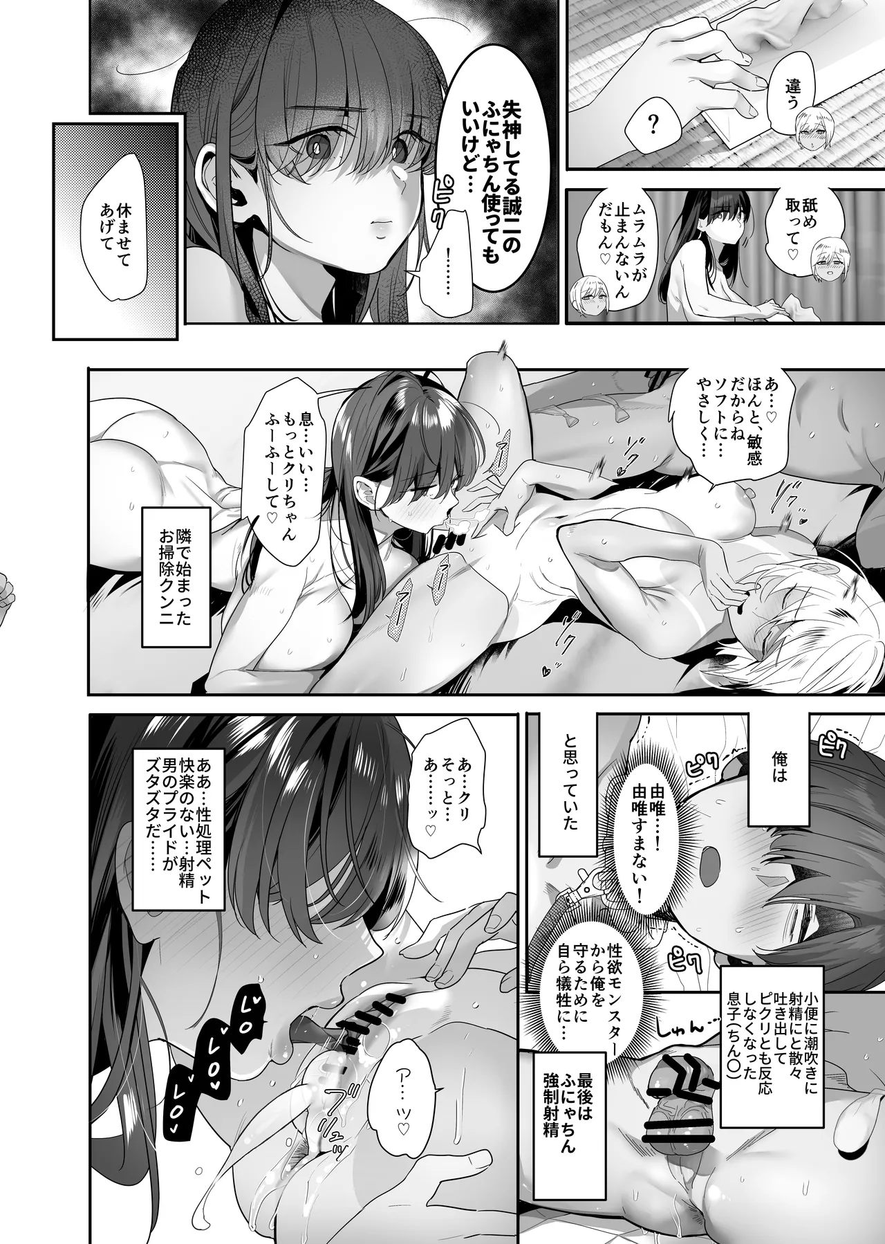 続・ボクが言いなりギャルとNTRギャルに性処理ペットにされてちてから お隣ペットとスワッピングする話 - page44