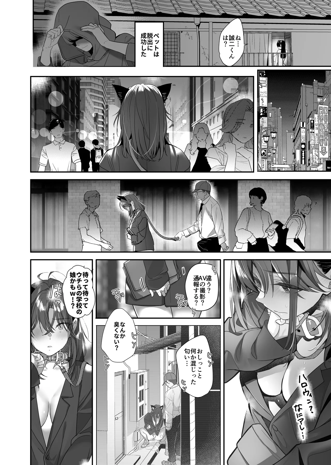 続・ボクが言いなりギャルとNTRギャルに性処理ペットにされてちてから お隣ペットとスワッピングする話 - page46