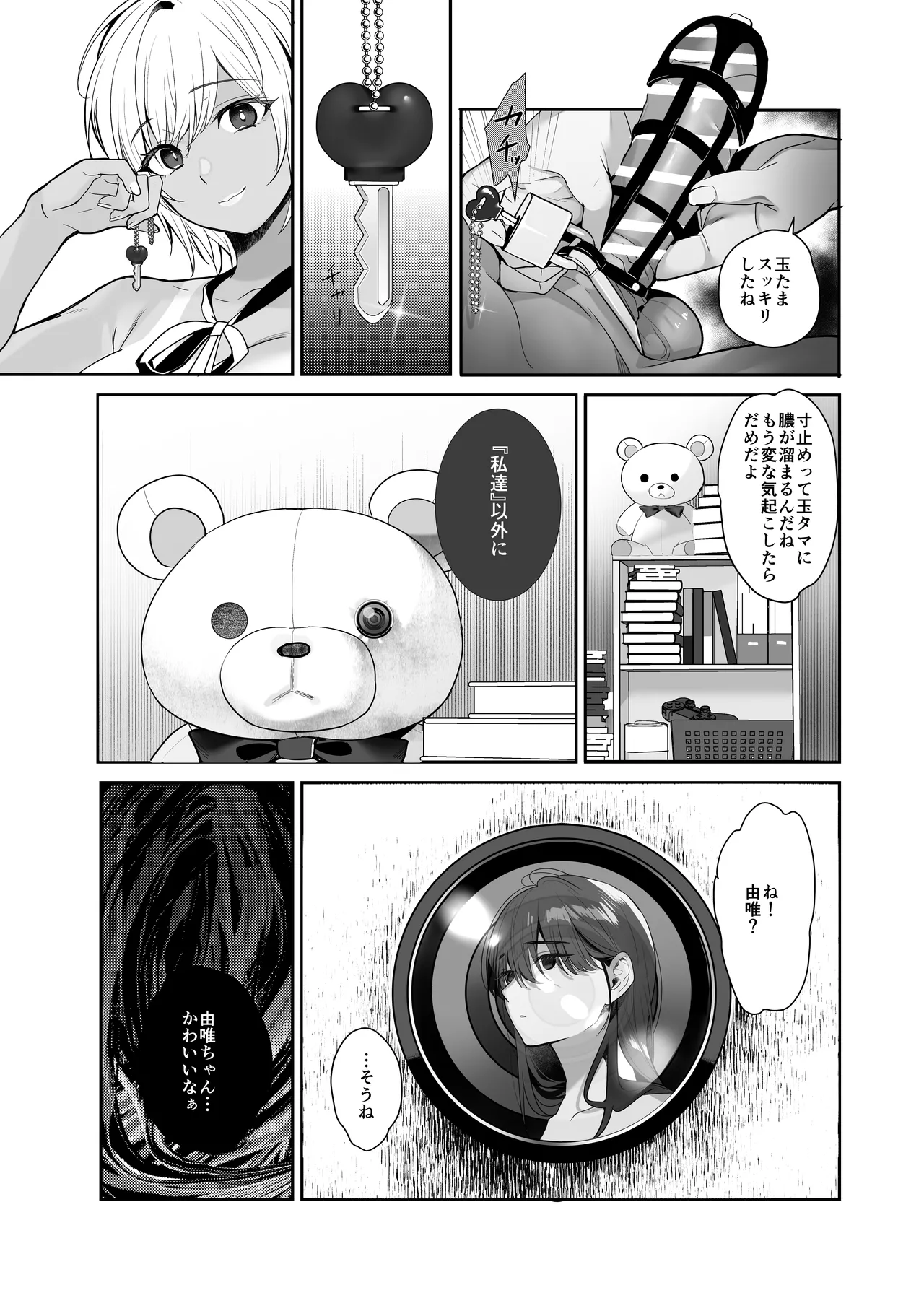 続・ボクが言いなりギャルとNTRギャルに性処理ペットにされてちてから お隣ペットとスワッピングする話 - page5