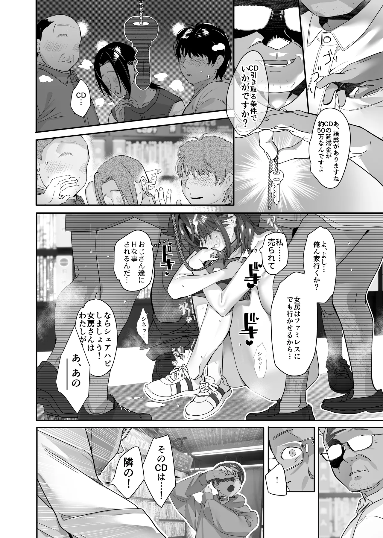 続・ボクが言いなりギャルとNTRギャルに性処理ペットにされてちてから お隣ペットとスワッピングする話 - page56