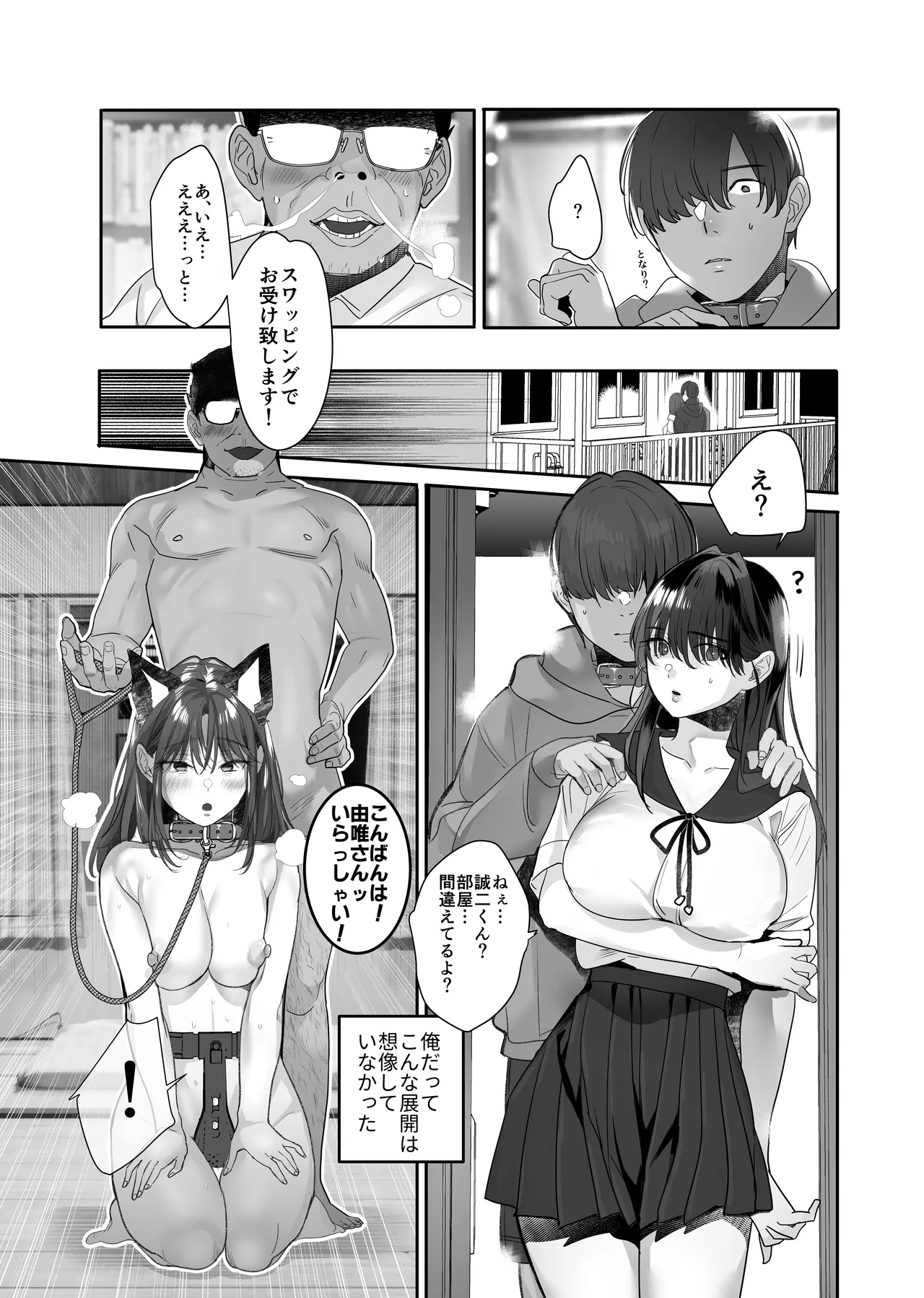 続・ボクが言いなりギャルとNTRギャルに性処理ペットにされてちてから お隣ペットとスワッピングする話 - page57