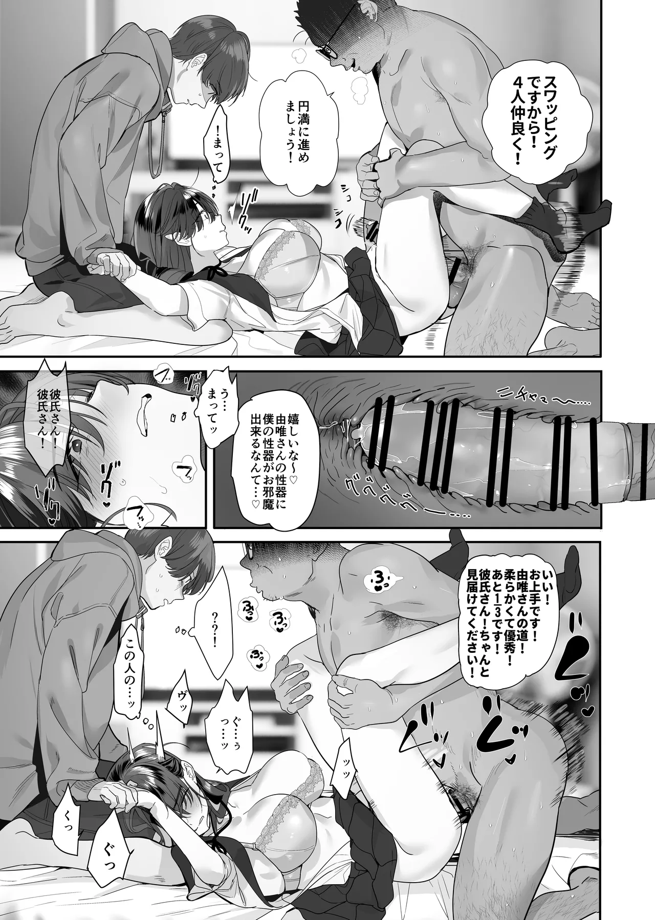 続・ボクが言いなりギャルとNTRギャルに性処理ペットにされてちてから お隣ペットとスワッピングする話 - page61