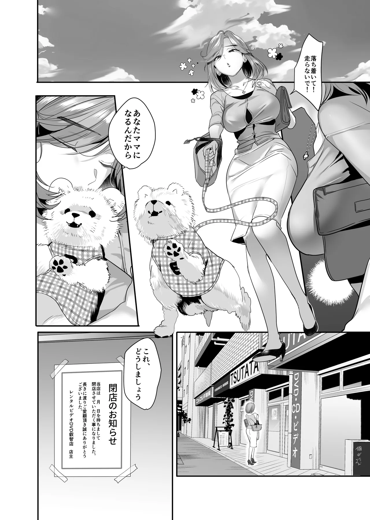 続・ボクが言いなりギャルとNTRギャルに性処理ペットにされてちてから お隣ペットとスワッピングする話 - page80