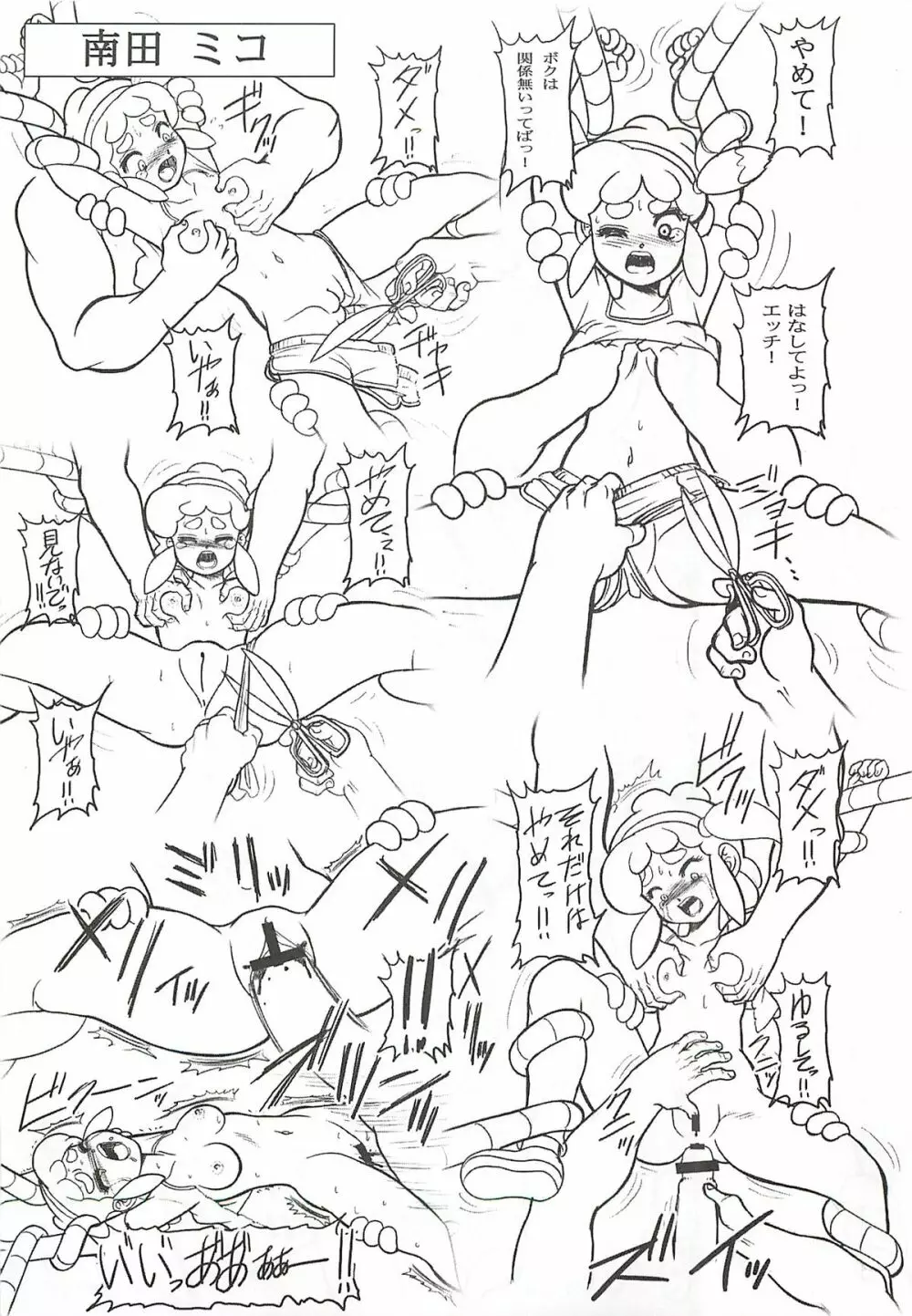キャラエミュ W☆BR006 FLASH BACK1984 P02 - page10