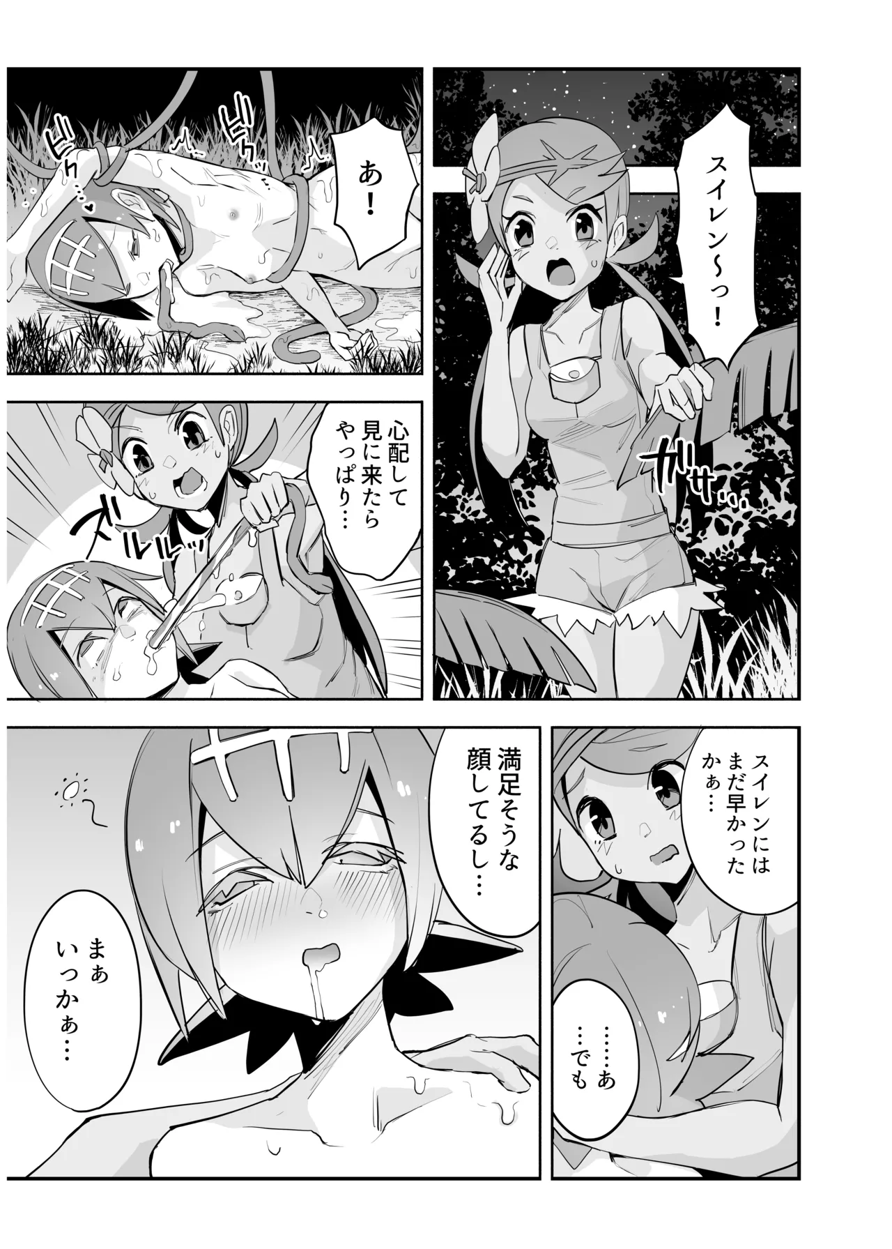 アローラ夜のジャングル - page14