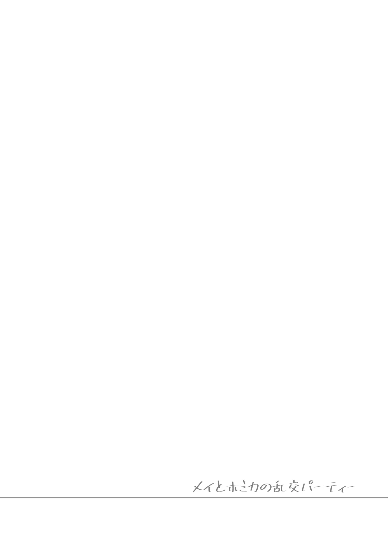 アローラ夜のジャングル - page15