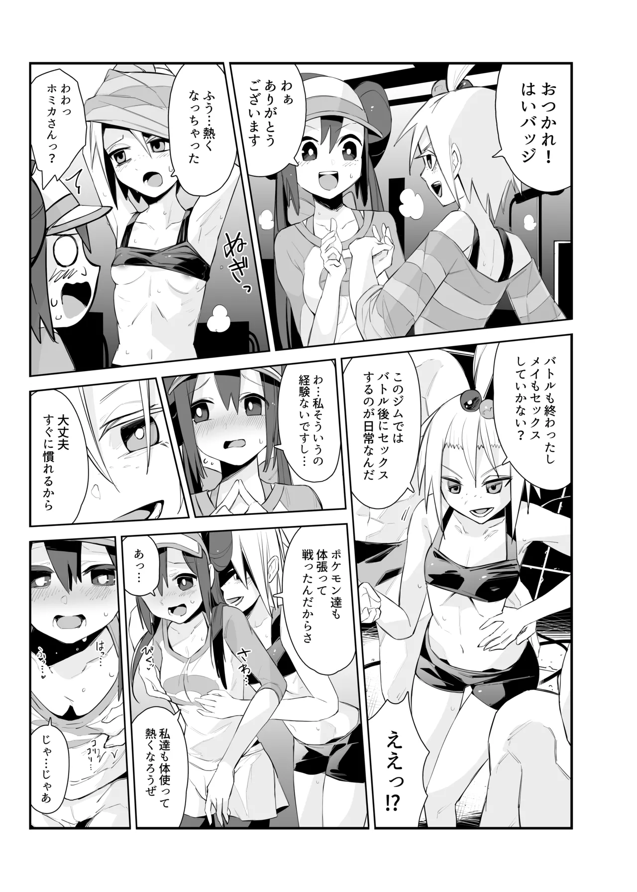 アローラ夜のジャングル - page16