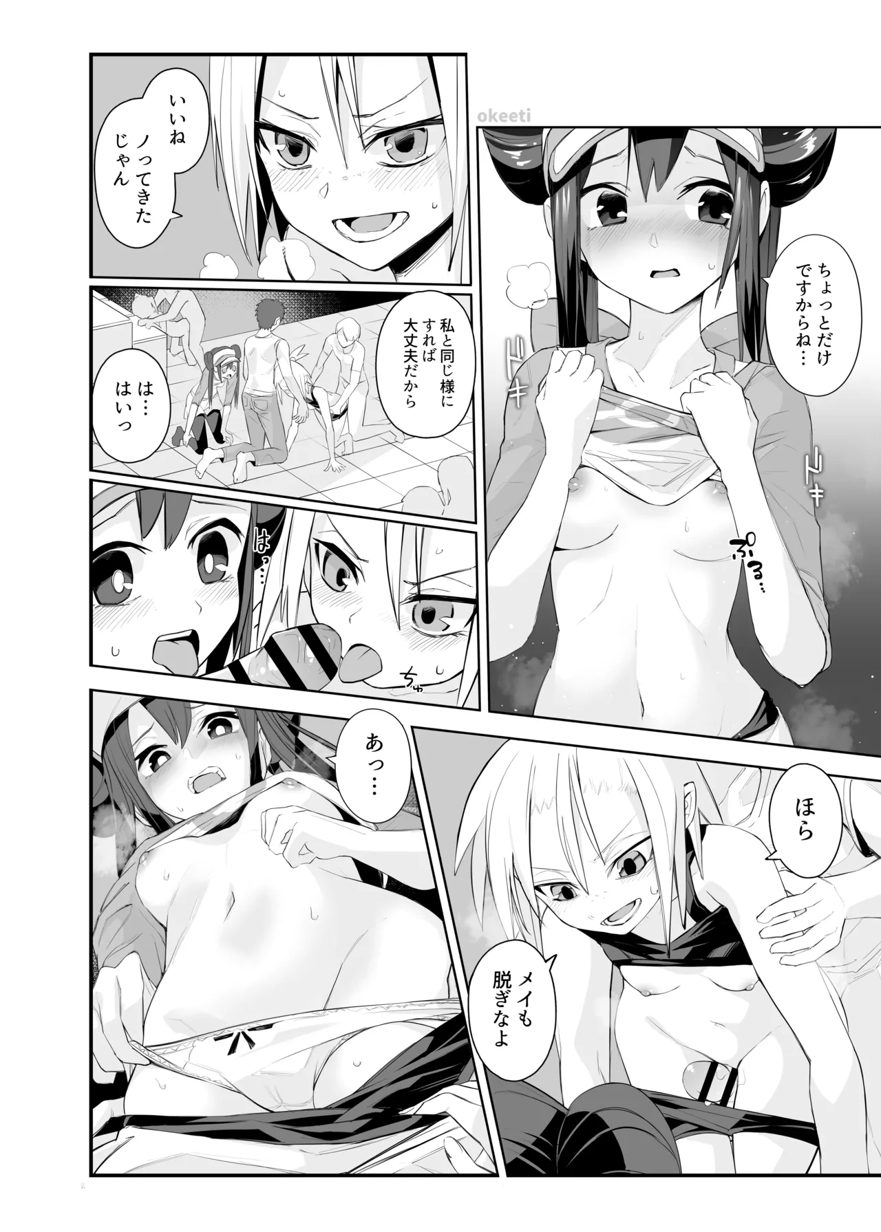 アローラ夜のジャングル - page17