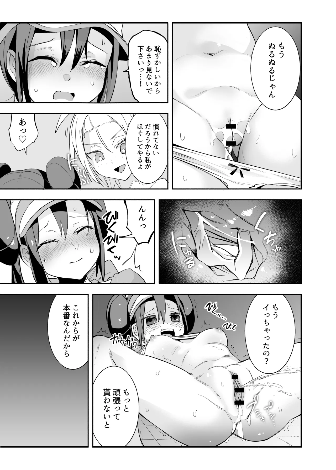 アローラ夜のジャングル - page18