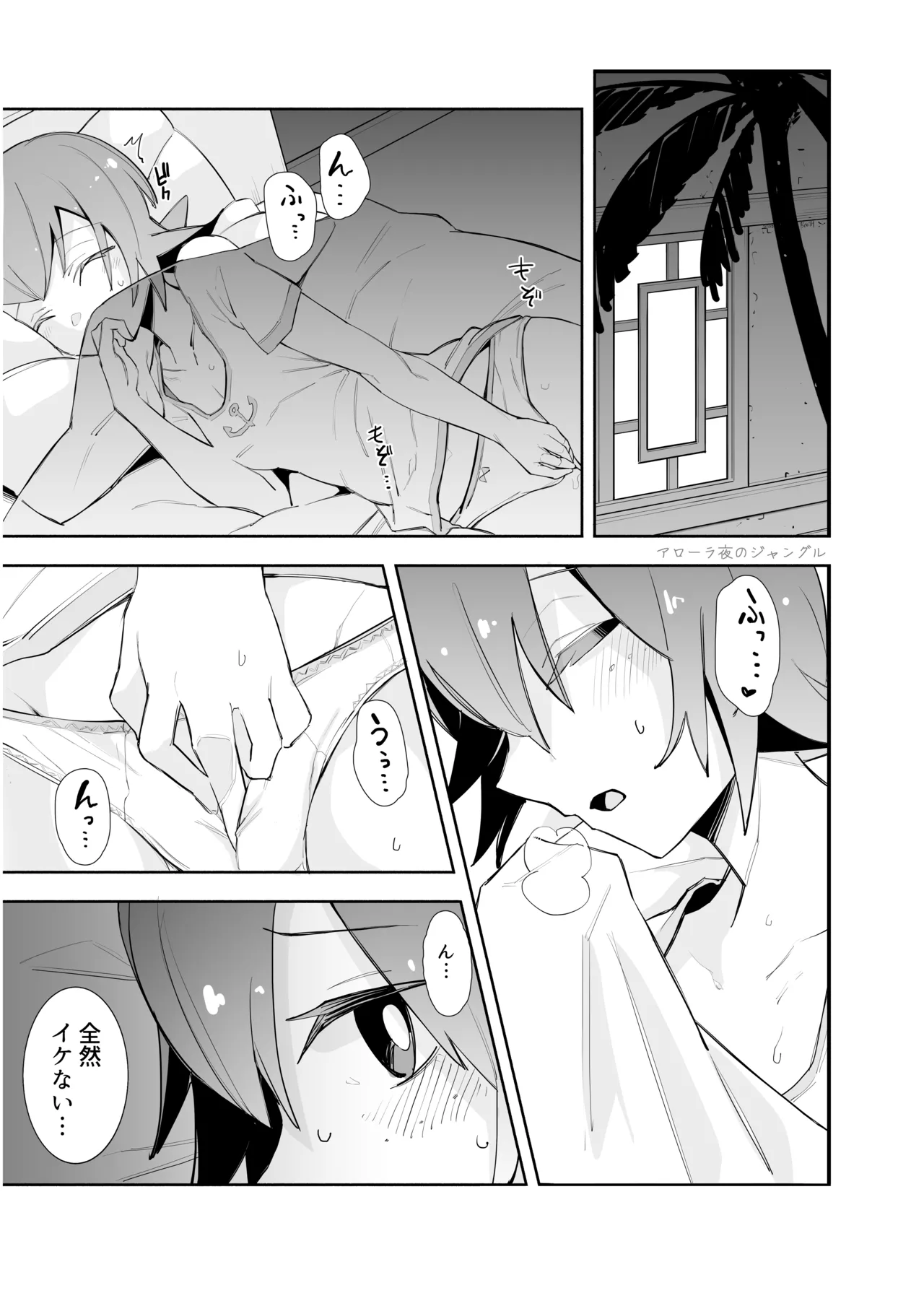 アローラ夜のジャングル - page2