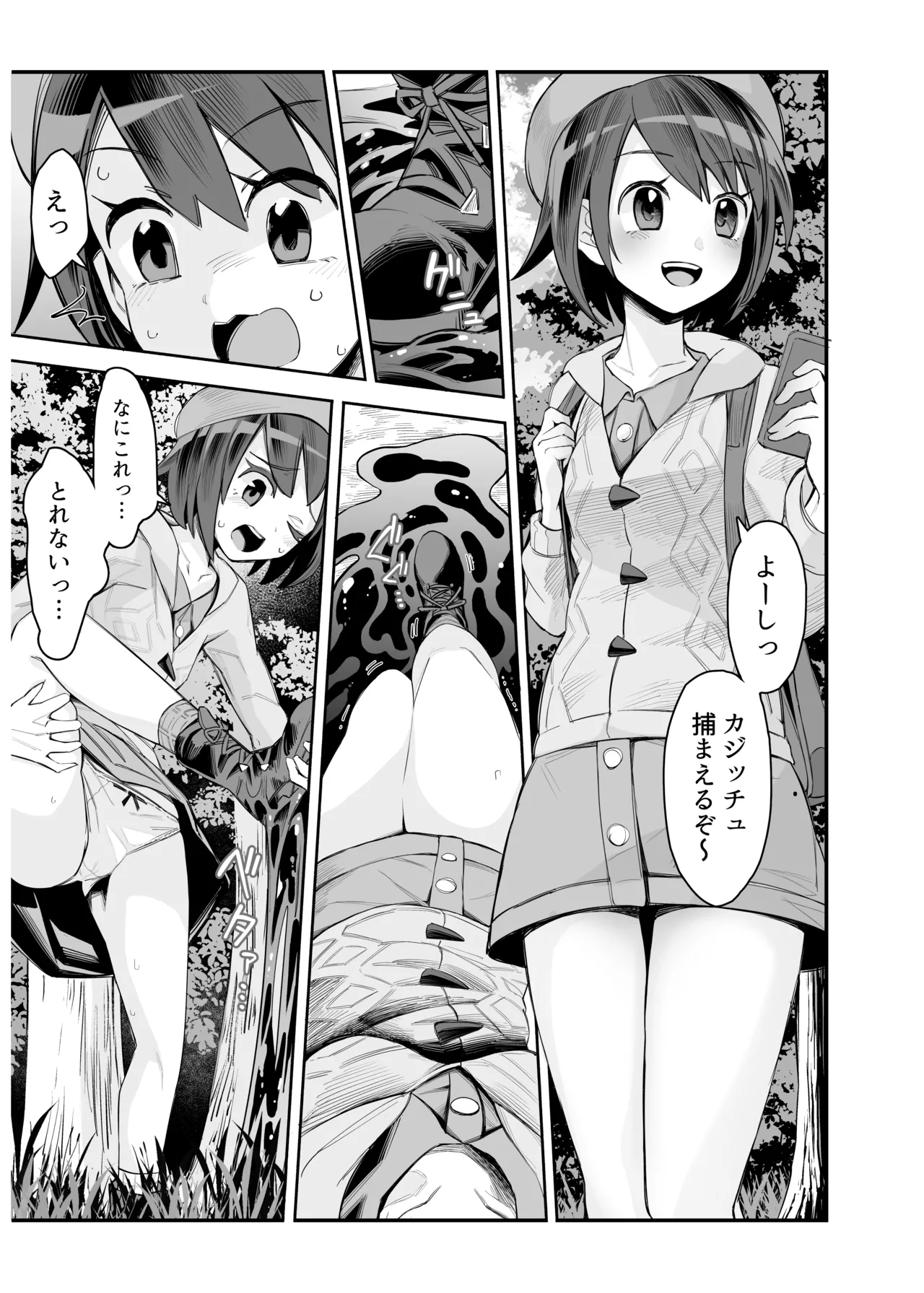 アローラ夜のジャングル - page24