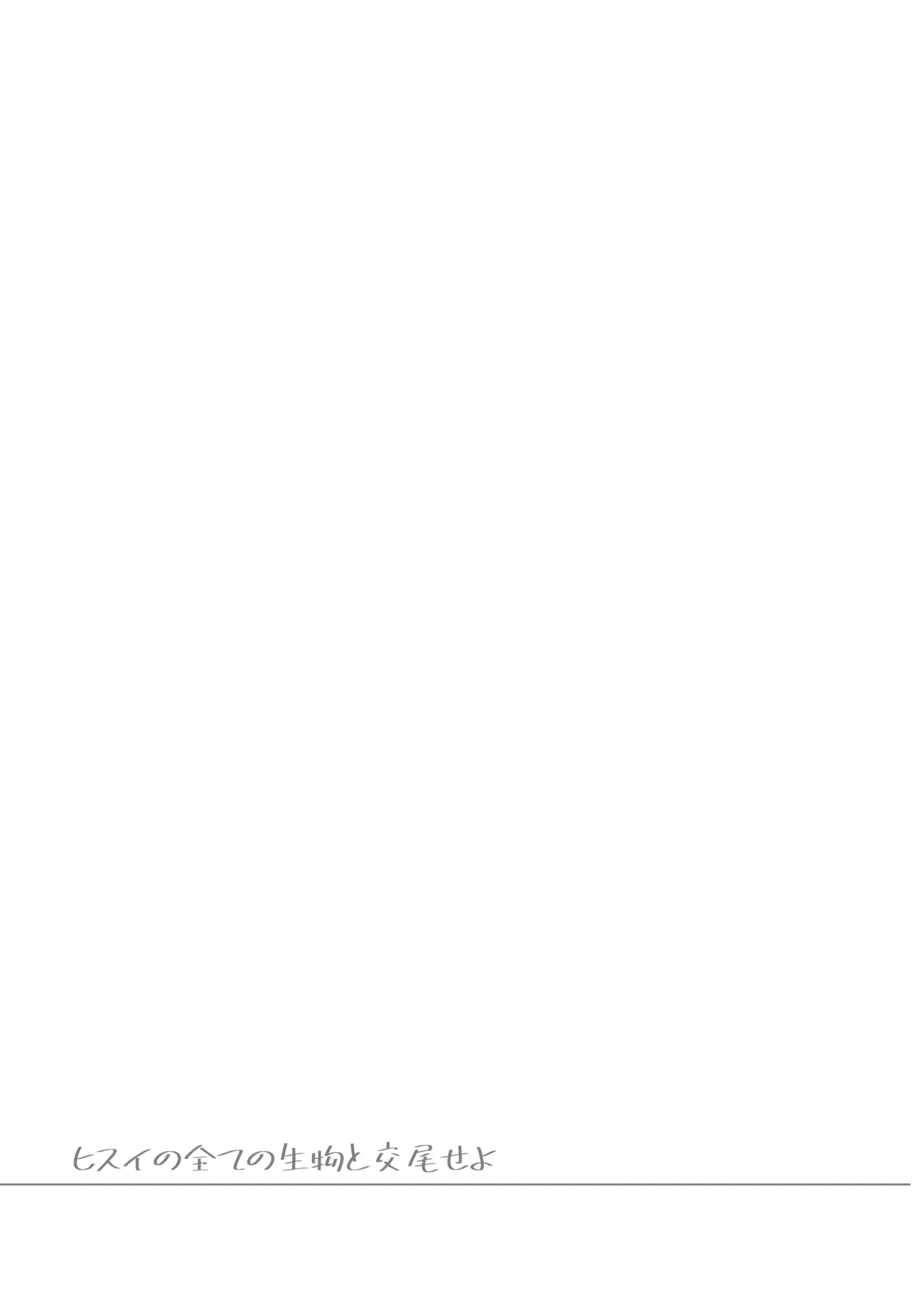 アローラ夜のジャングル - page26