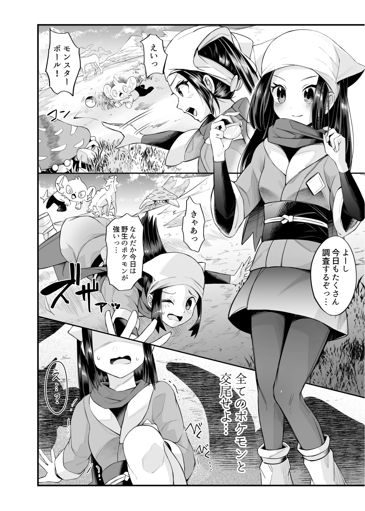 アローラ夜のジャングル - page27