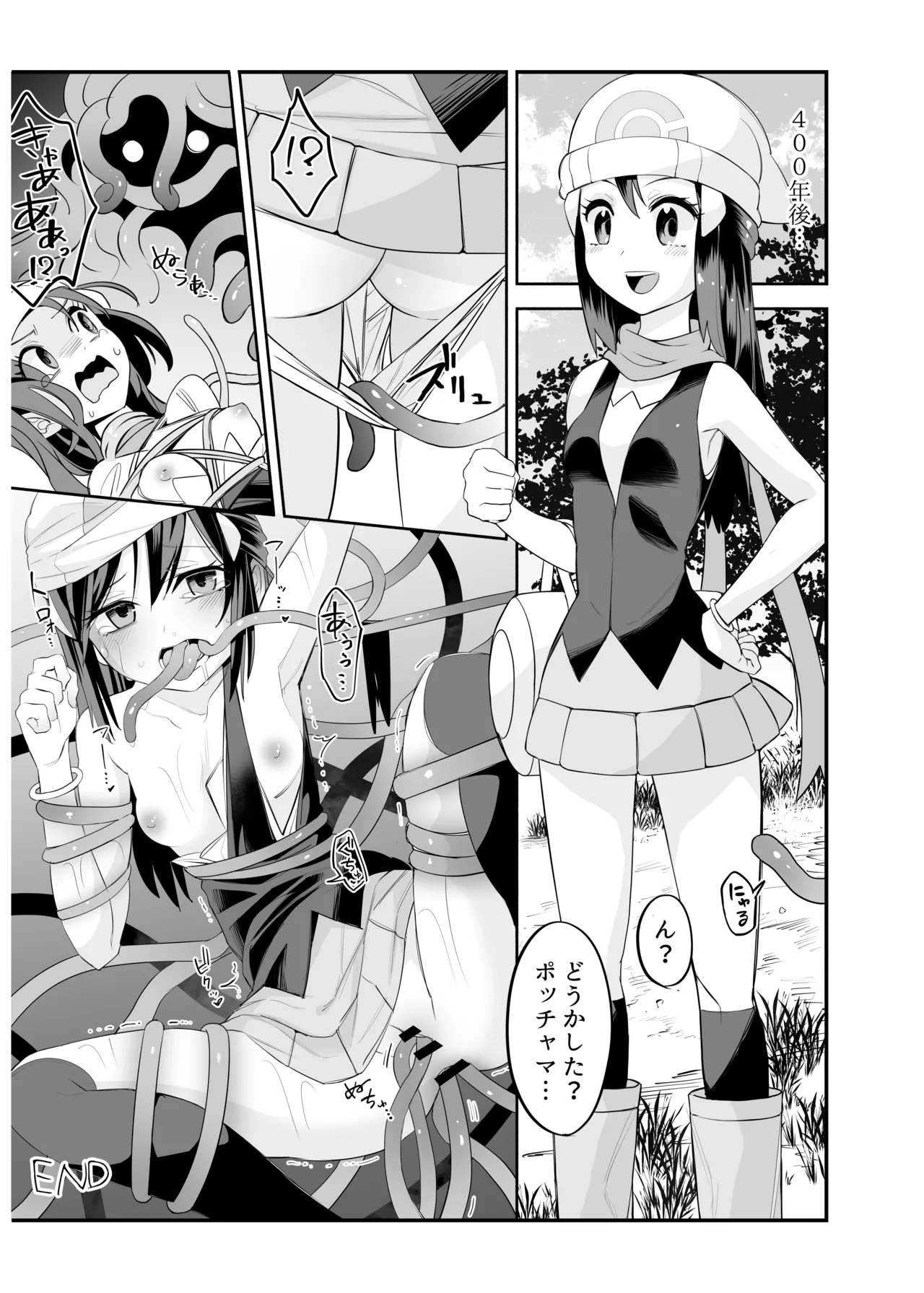 アローラ夜のジャングル - page32