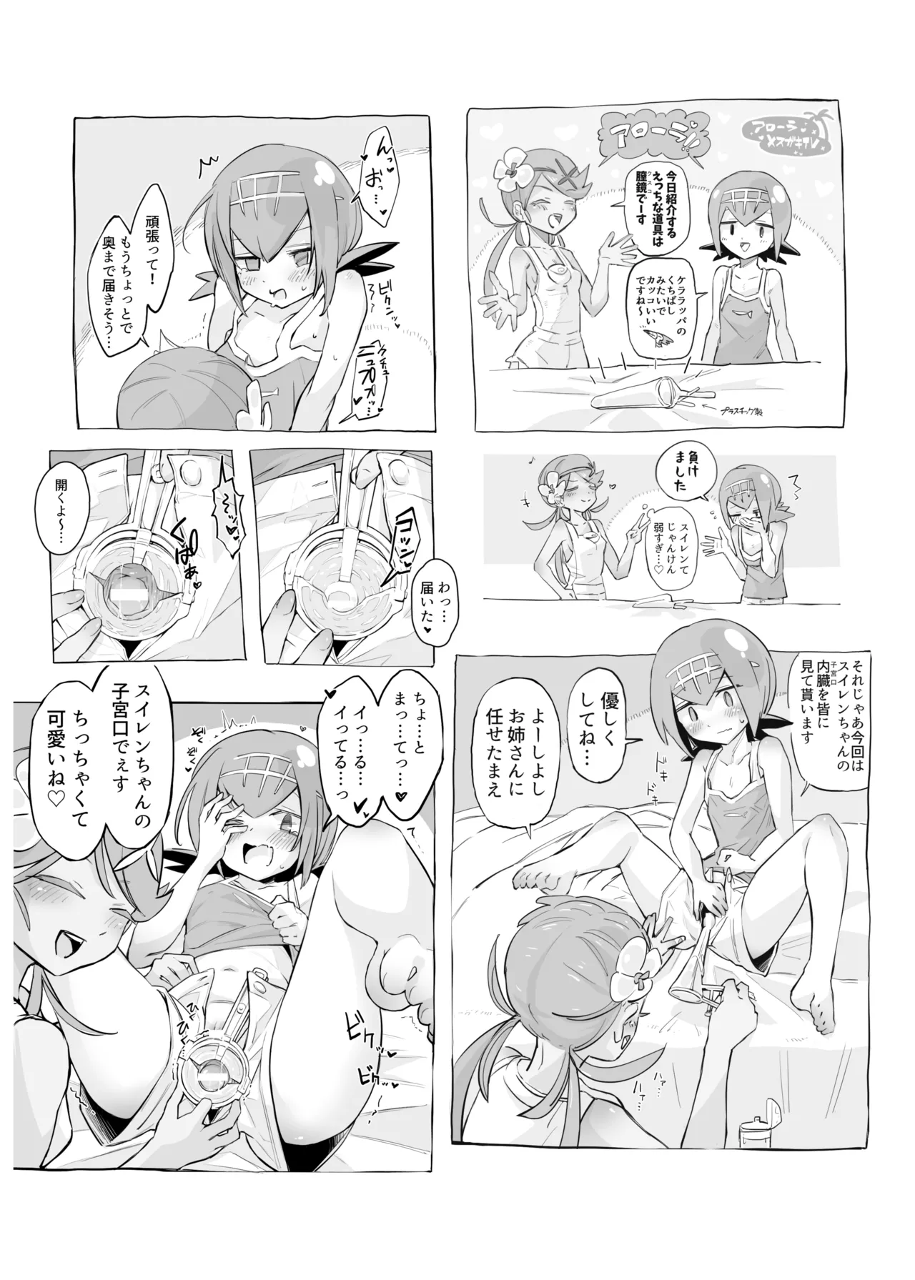 アローラ夜のジャングル - page34