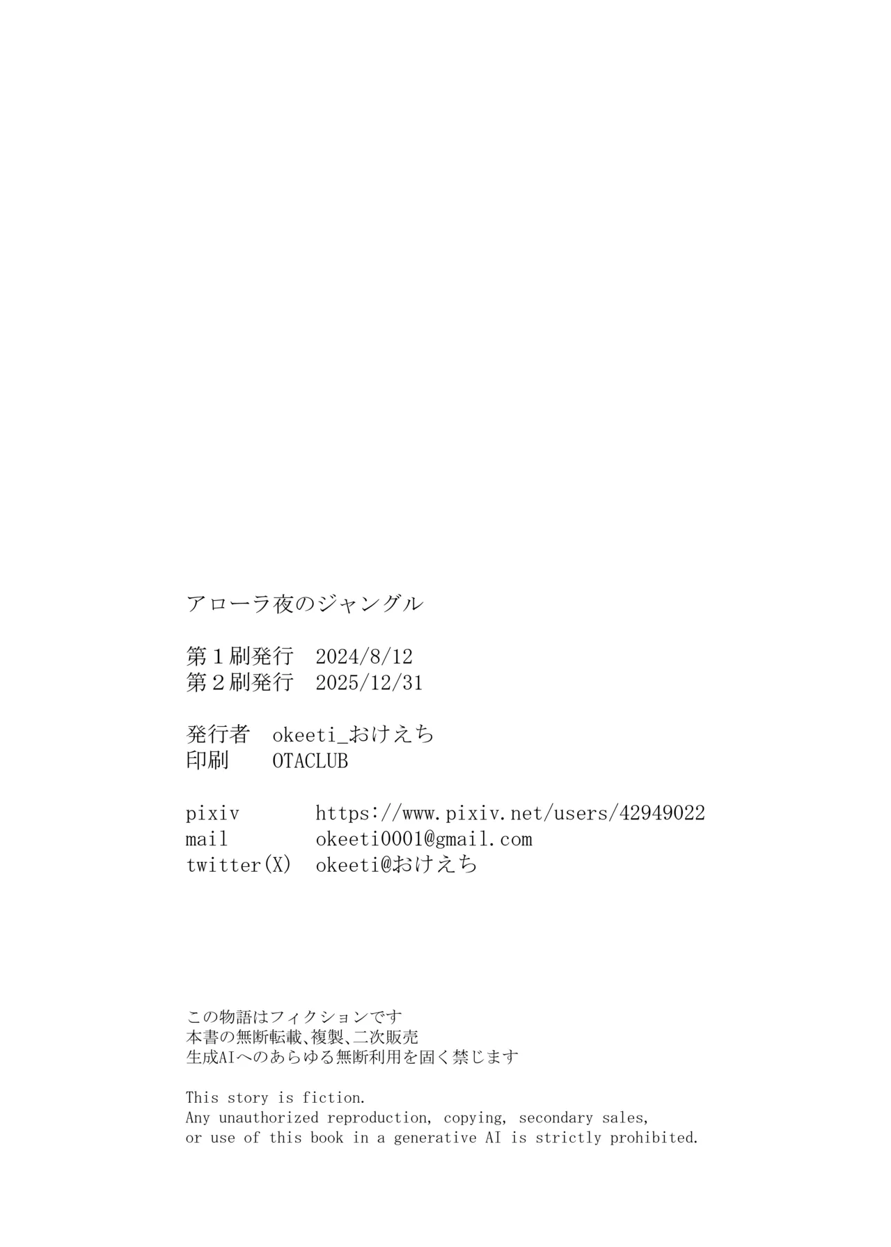 アローラ夜のジャングル - page39