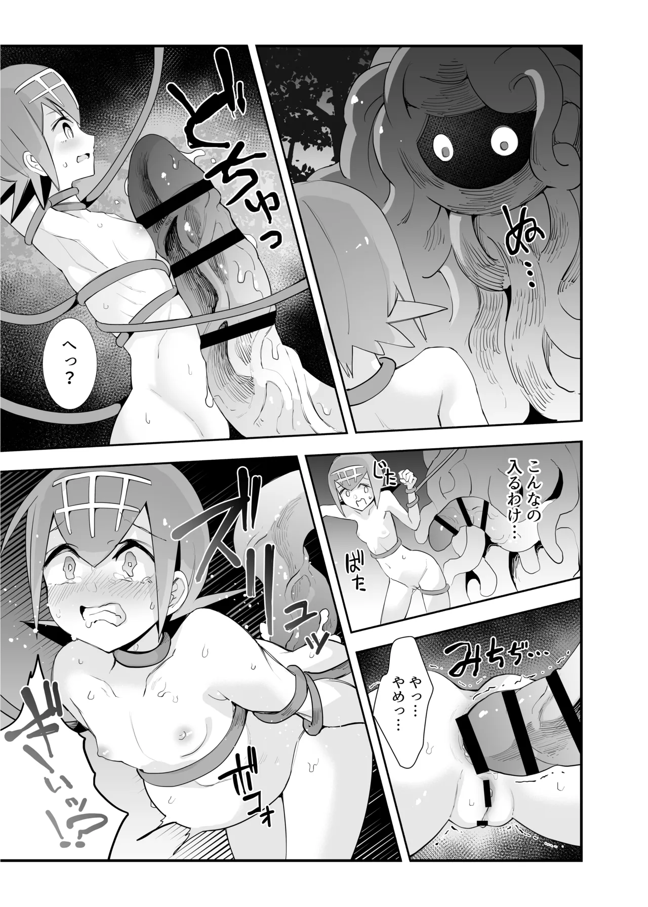 アローラ夜のジャングル - page8