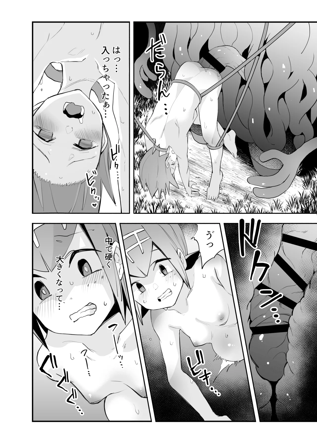 アローラ夜のジャングル - page9