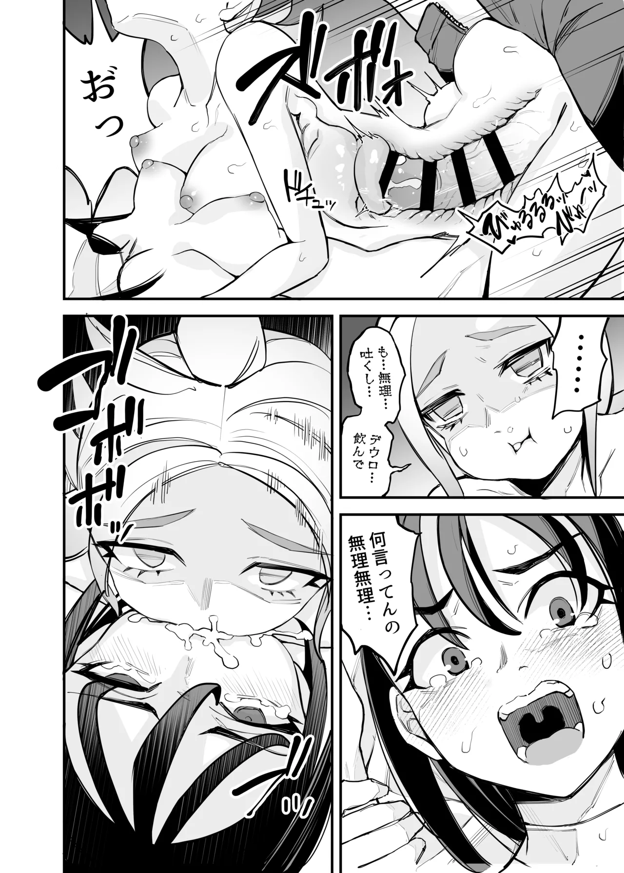 ミアレ夜のホテルＺ - page13