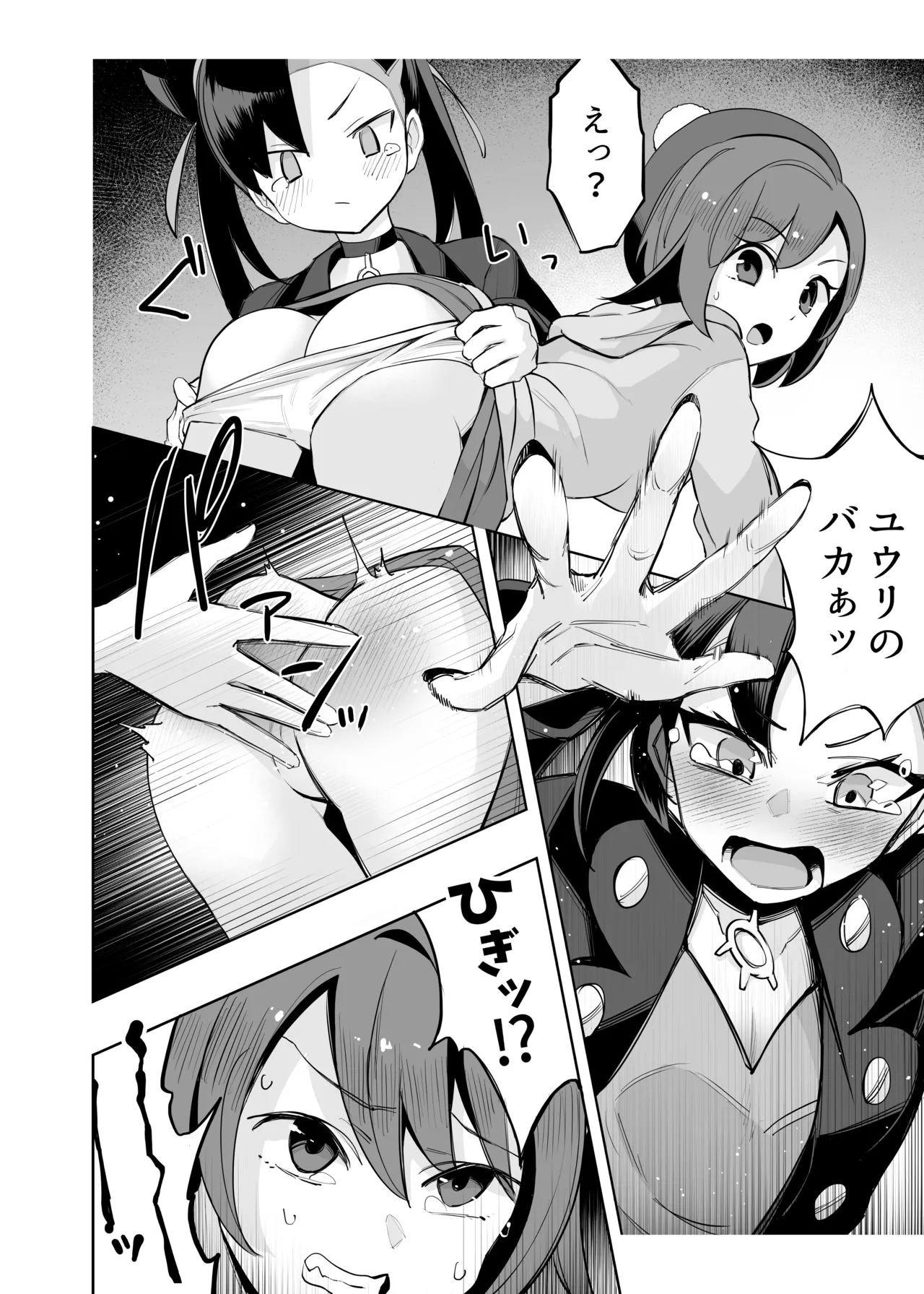 ミアレ夜のホテルＺ - page31