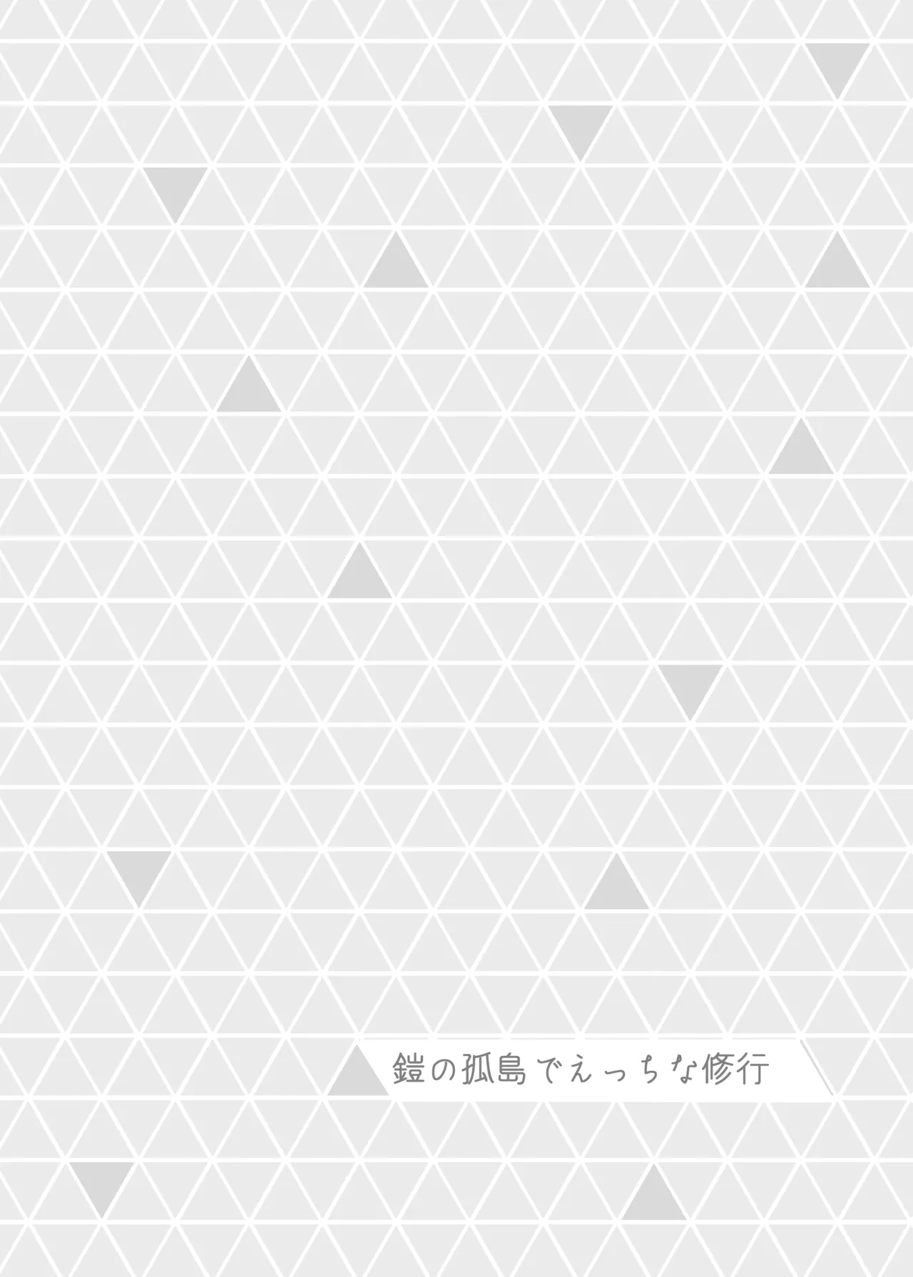 ミアレ夜のホテルＺ - page33