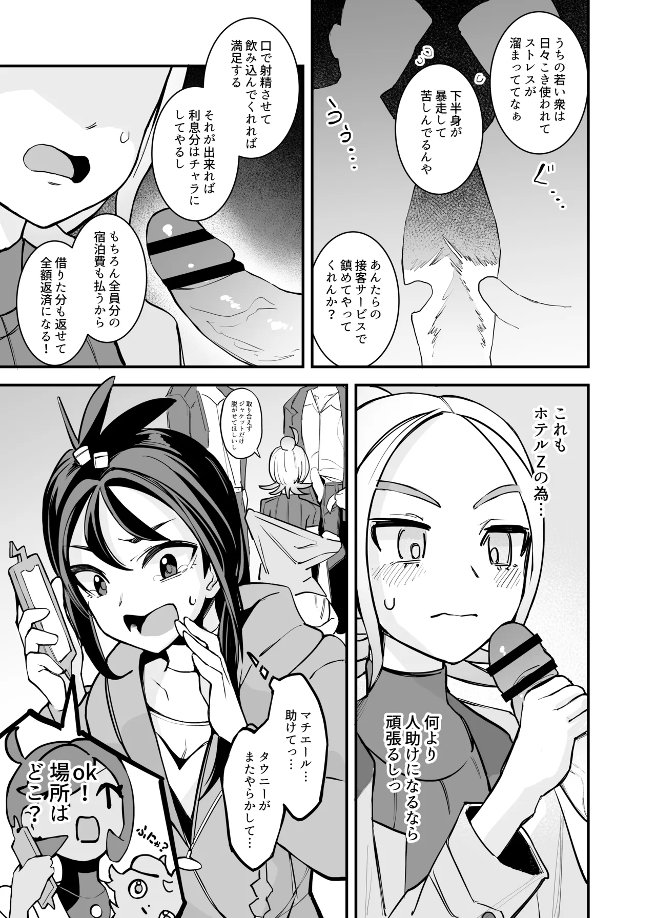 ミアレ夜のホテルＺ - page4