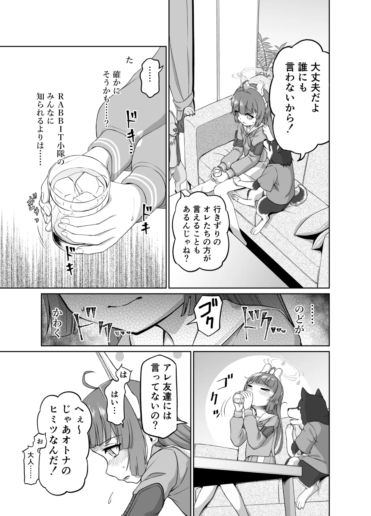 ミユとお薬と獣人さんと - page10