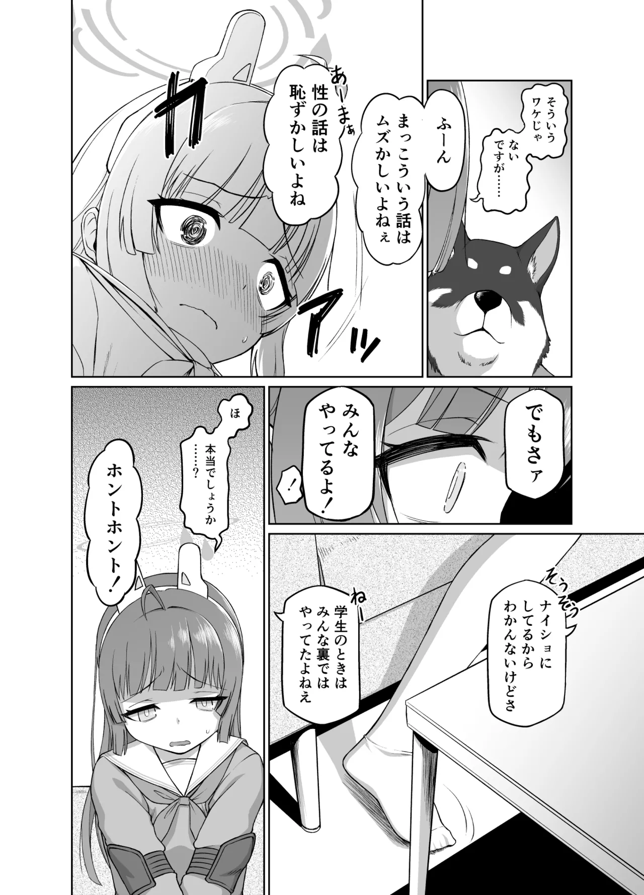 ミユとお薬と獣人さんと - page11