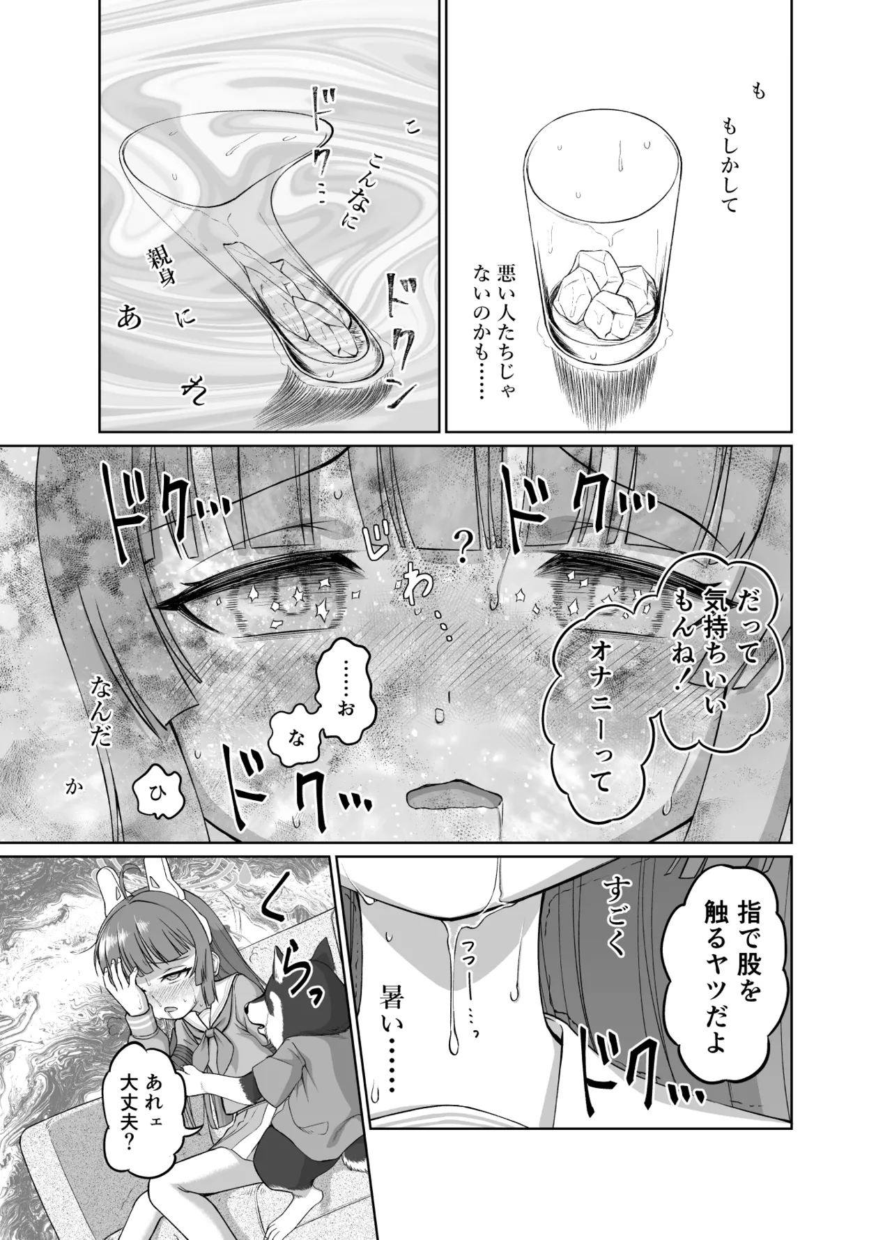 ミユとお薬と獣人さんと - page12