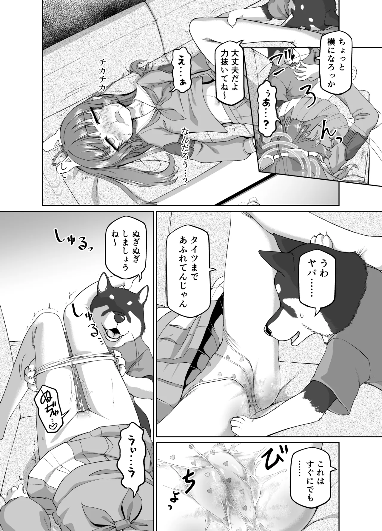 ミユとお薬と獣人さんと - page13