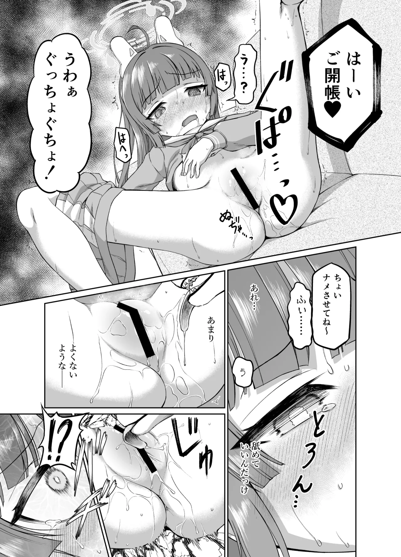 ミユとお薬と獣人さんと - page14