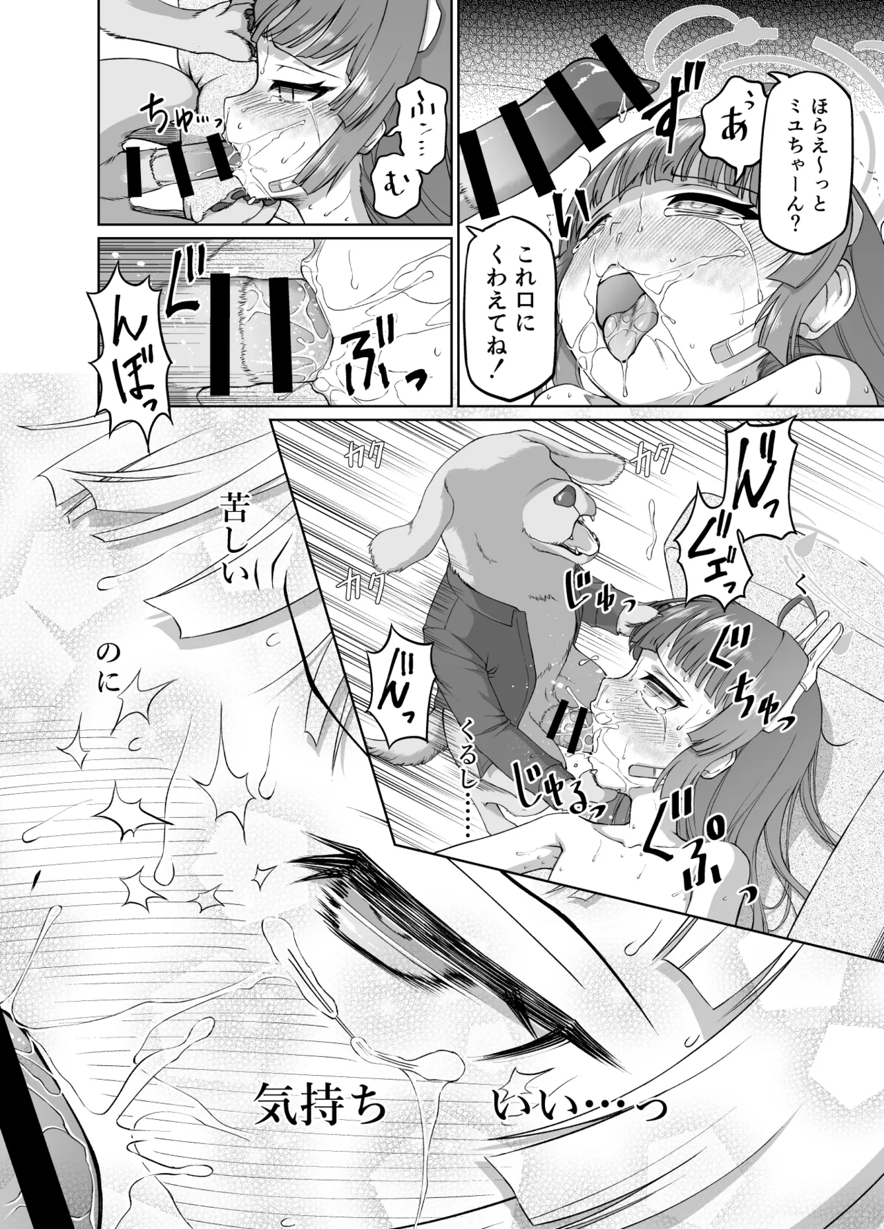 ミユとお薬と獣人さんと - page17