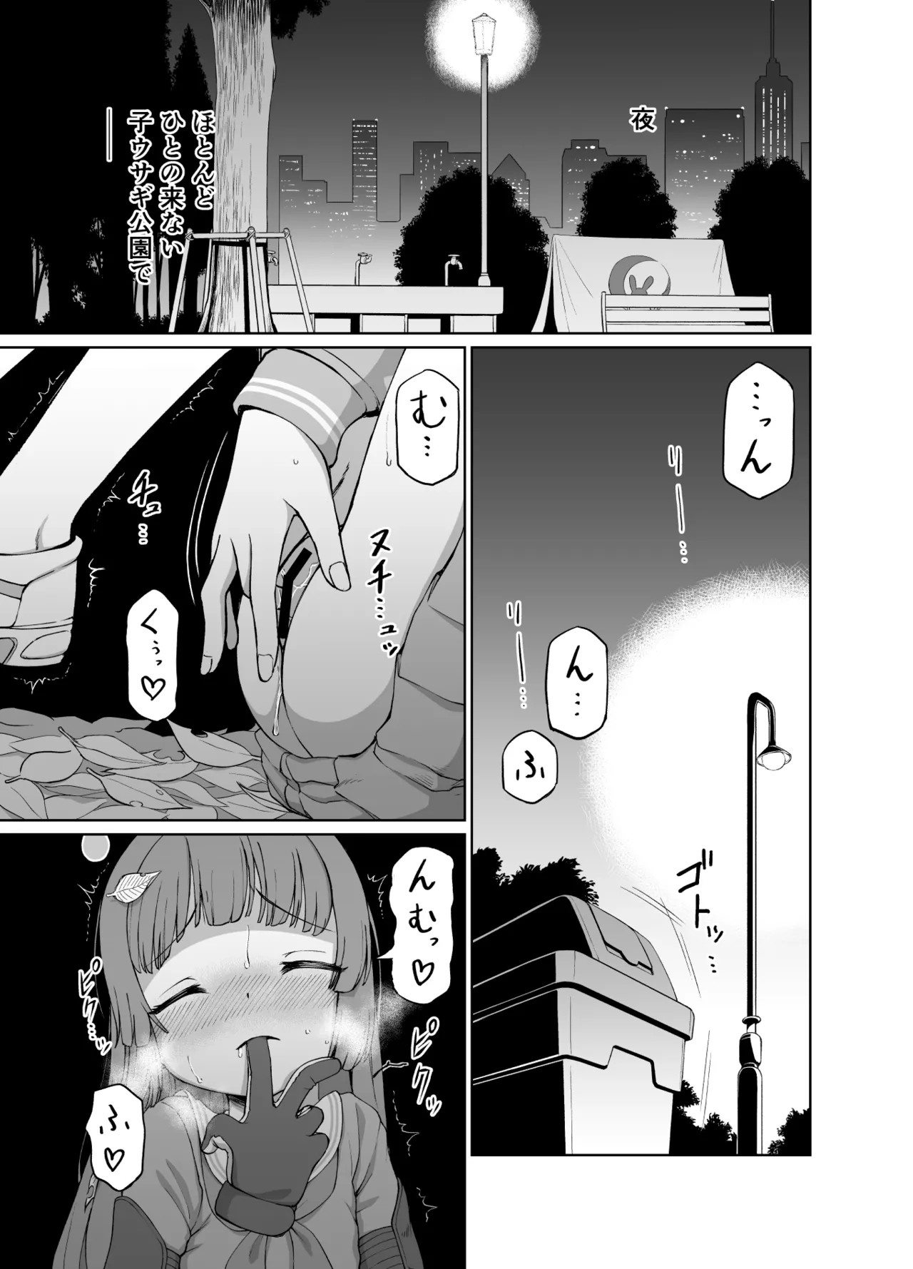 ミユとお薬と獣人さんと - page2