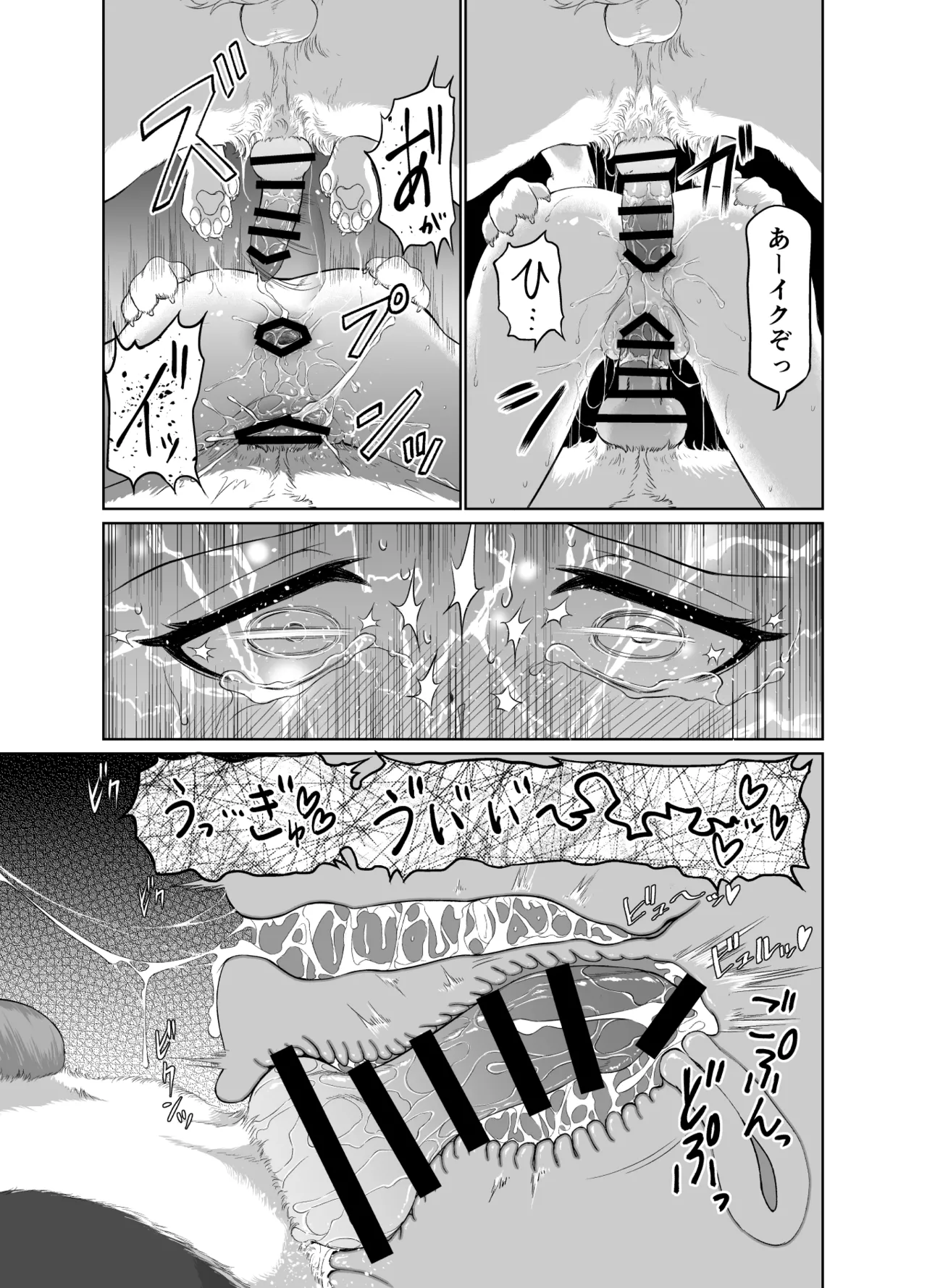 ミユとお薬と獣人さんと - page28