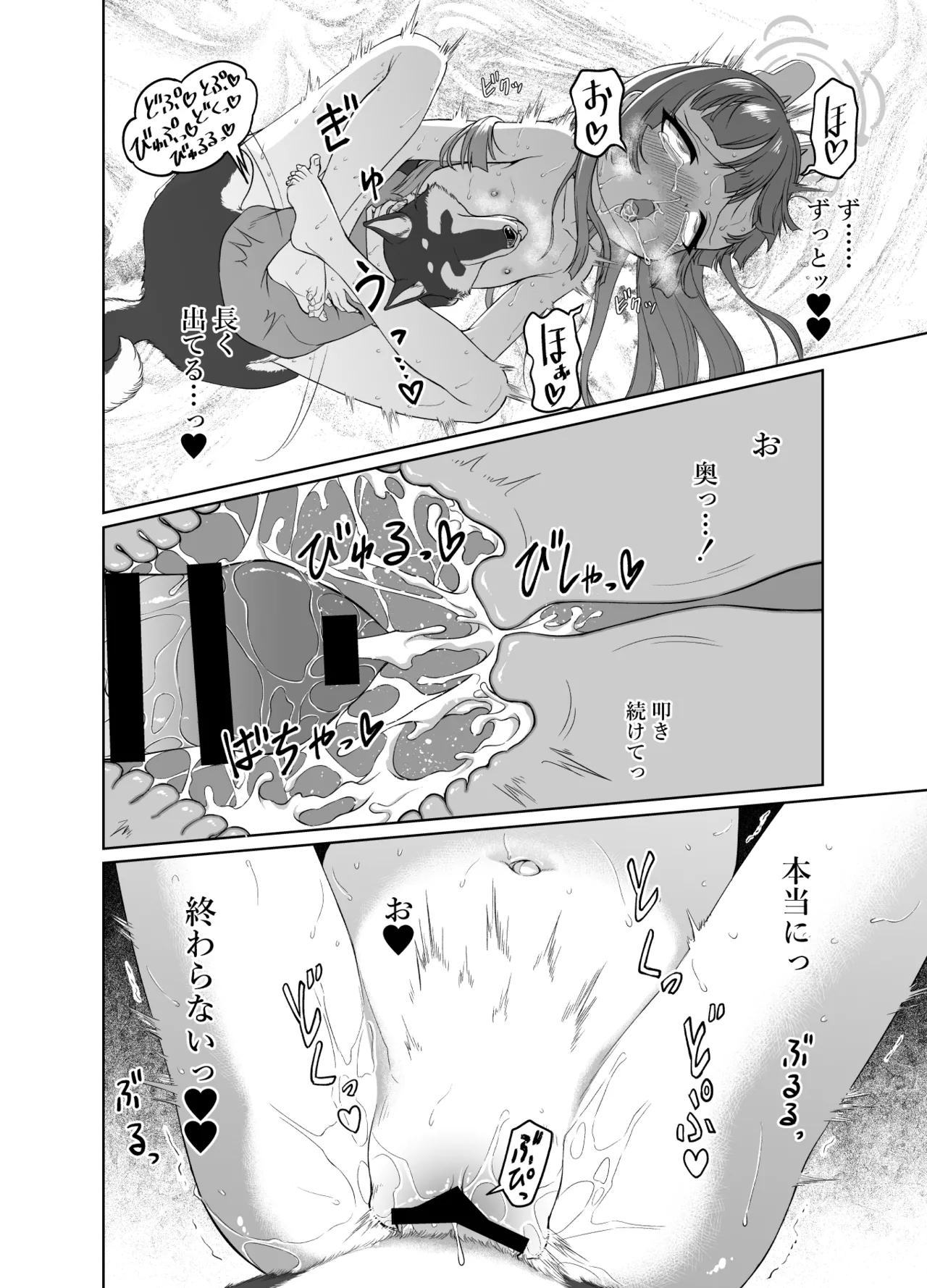 ミユとお薬と獣人さんと - page29