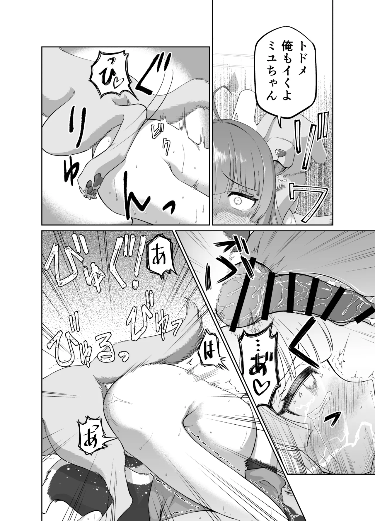 ミユとお薬と獣人さんと - page33