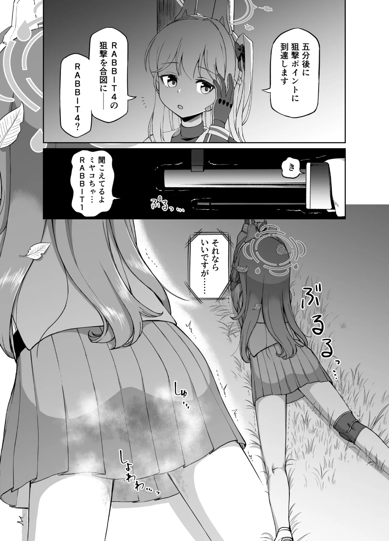 ミユとお薬と獣人さんと - page4