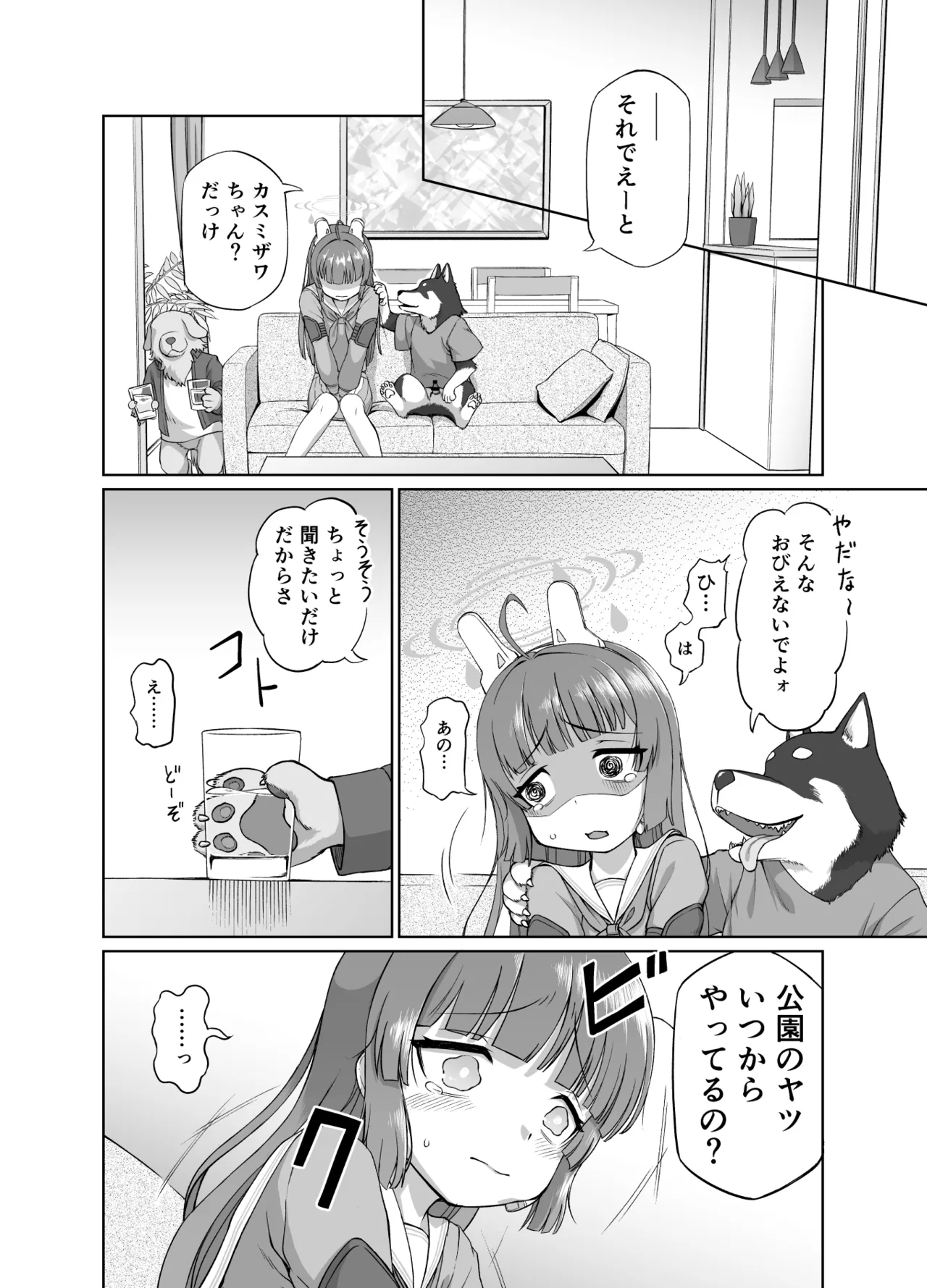 ミユとお薬と獣人さんと - page9