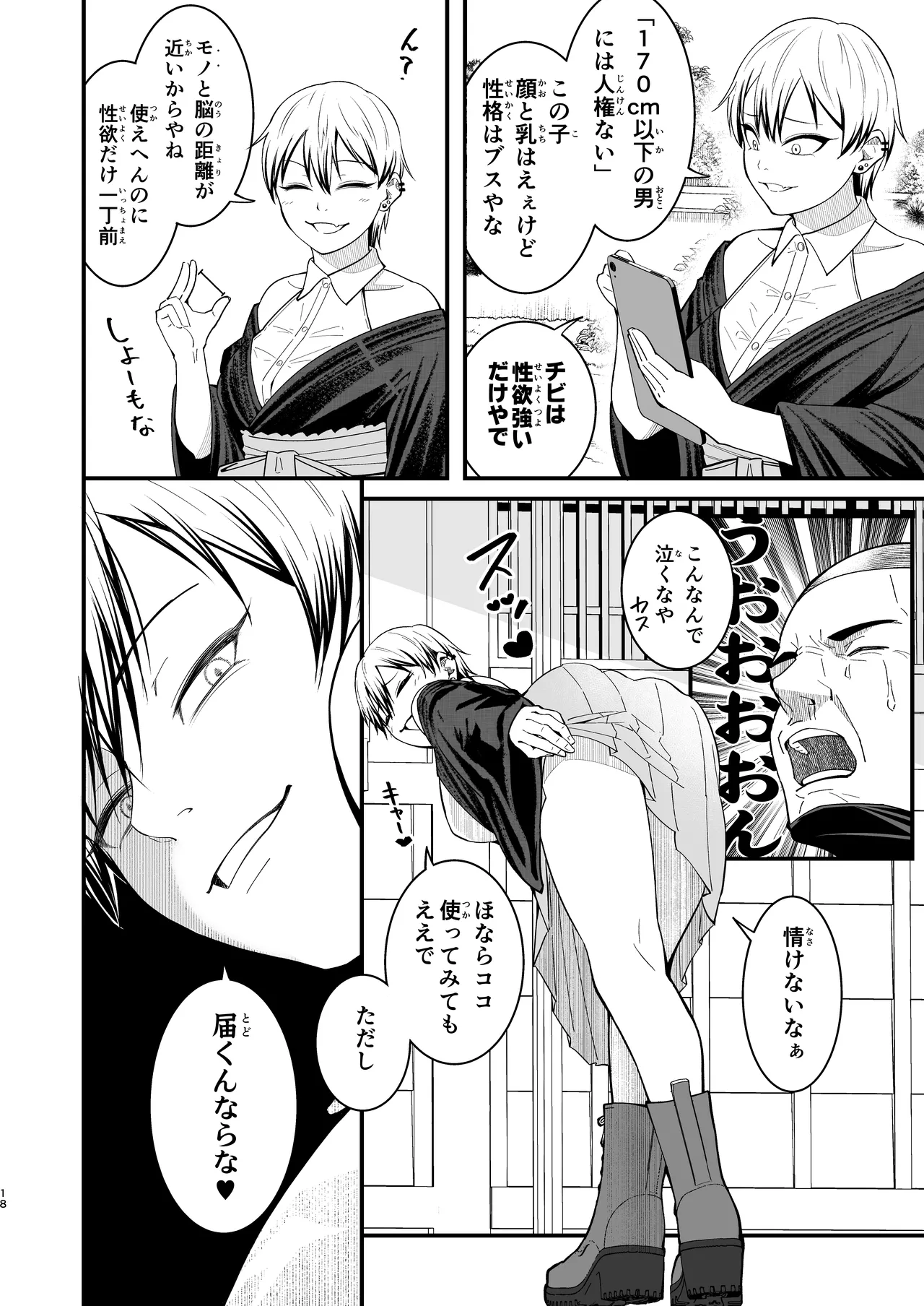 ドブメス - page18