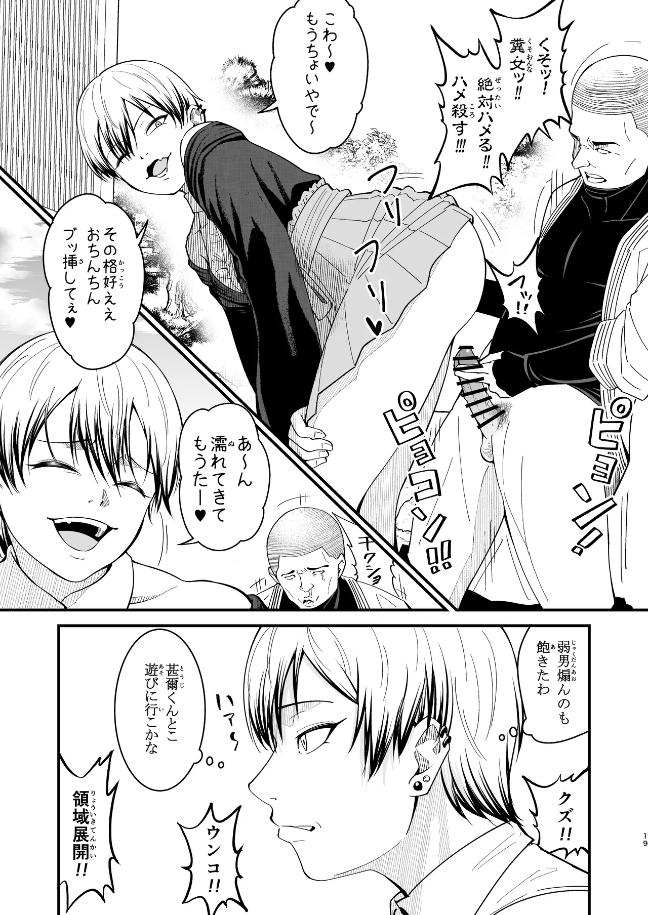 ドブメス - page19