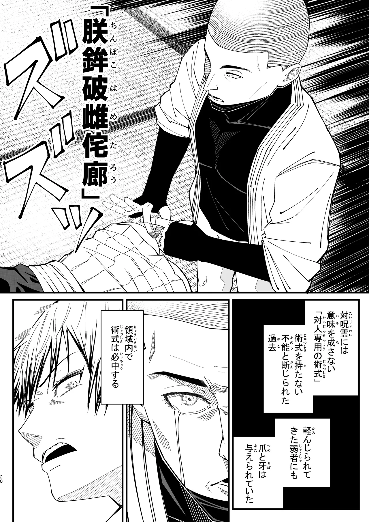 ドブメス - page20
