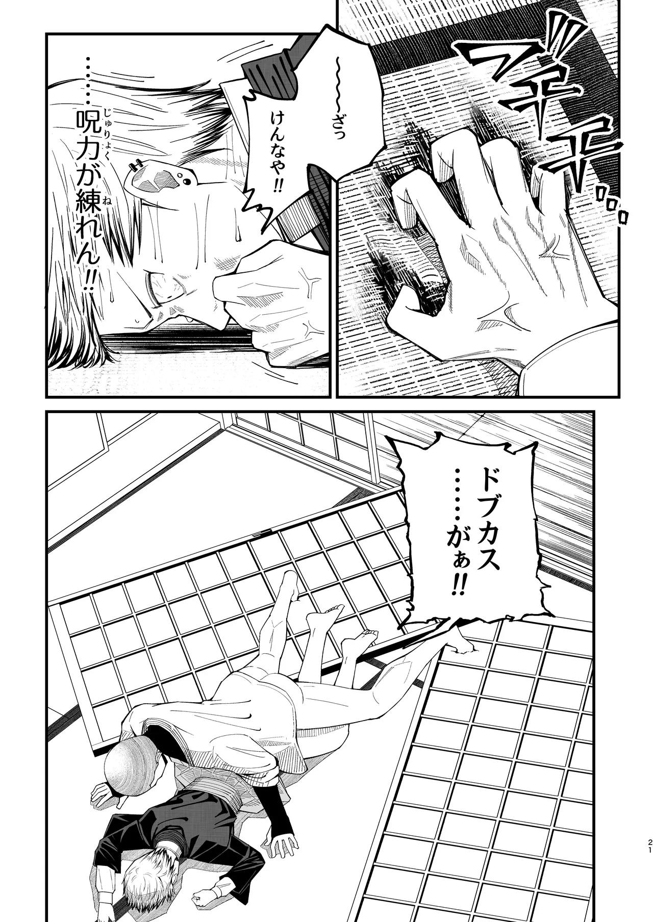 ドブメス - page21