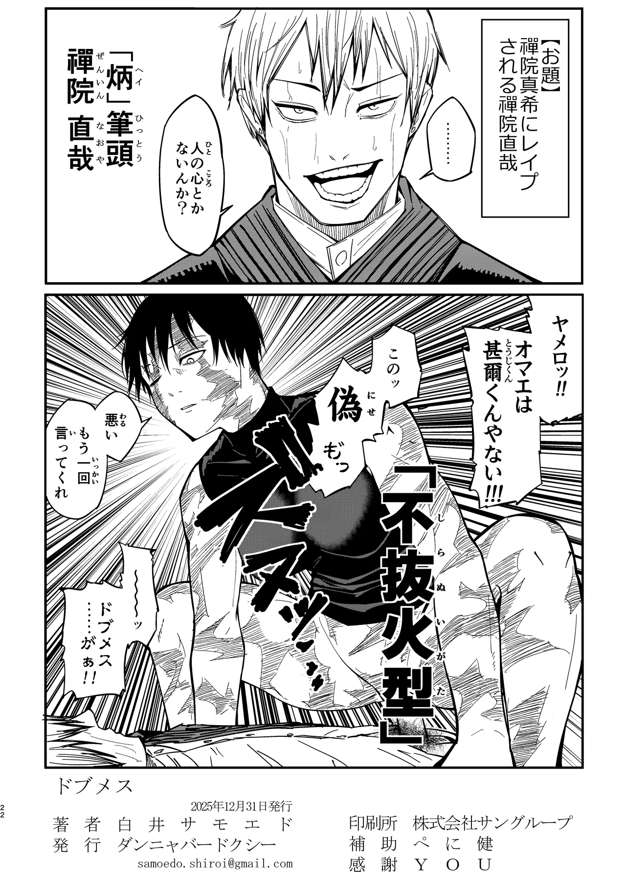 ドブメス - page22
