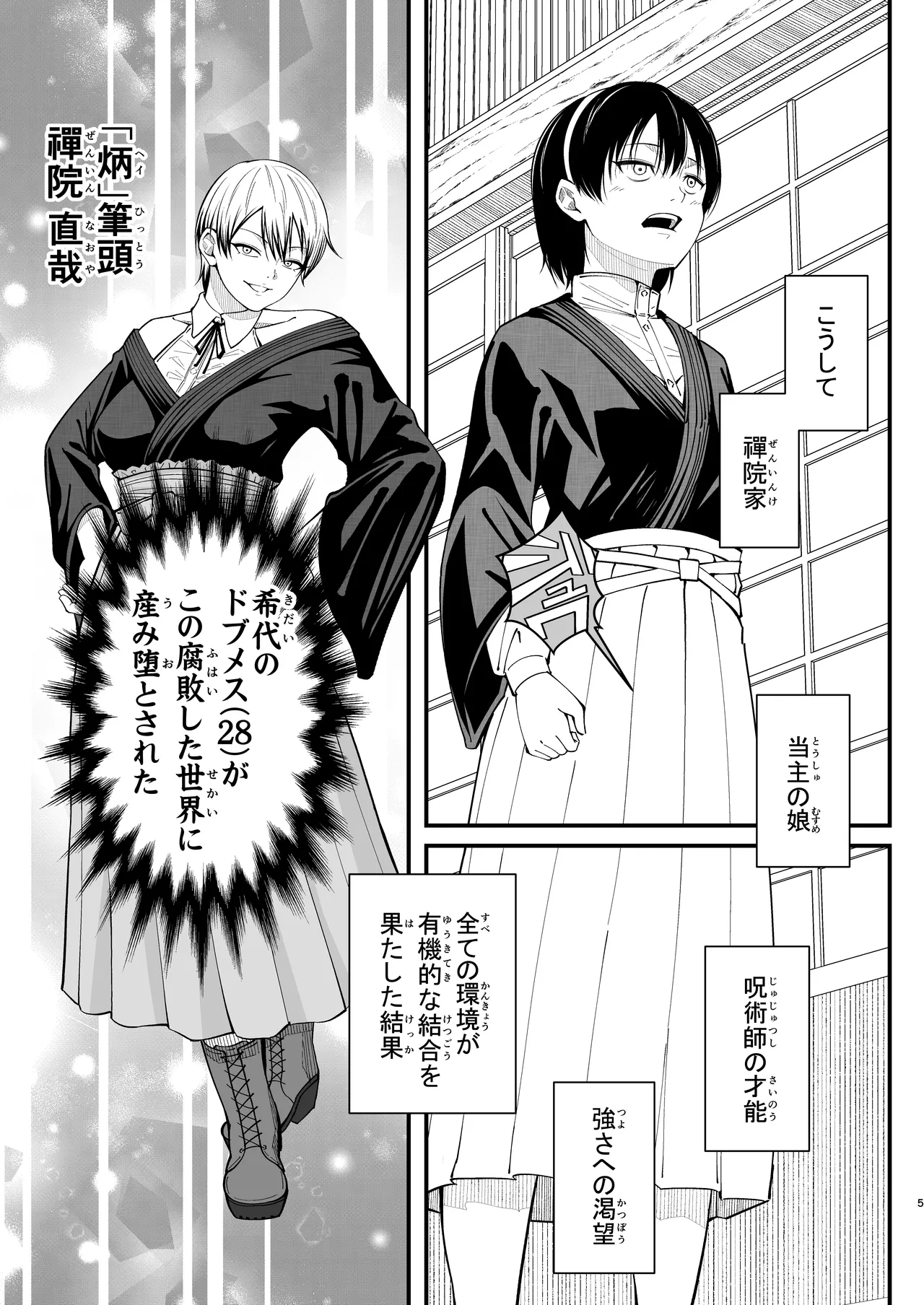 ドブメス - page5