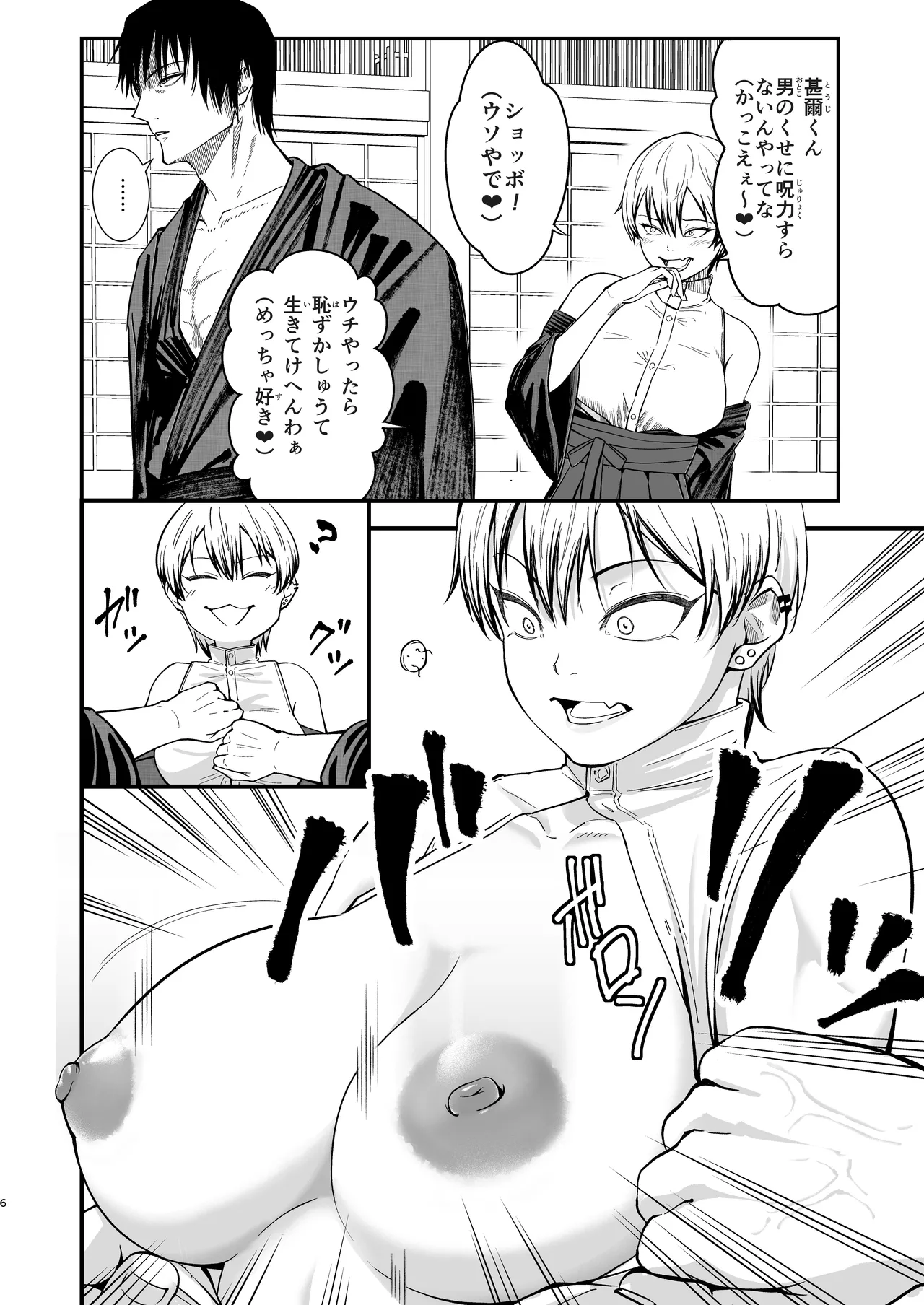 ドブメス - page6