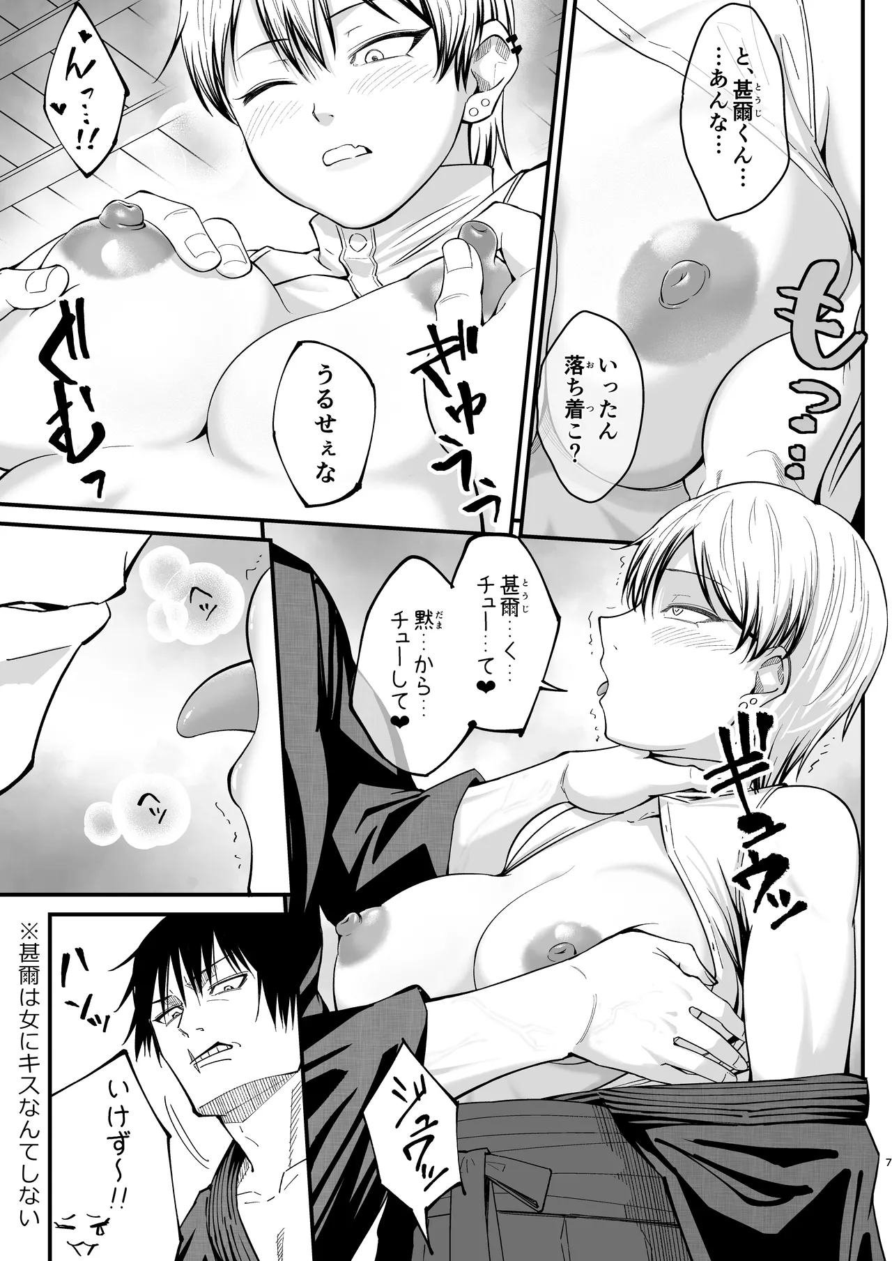 ドブメス - page7