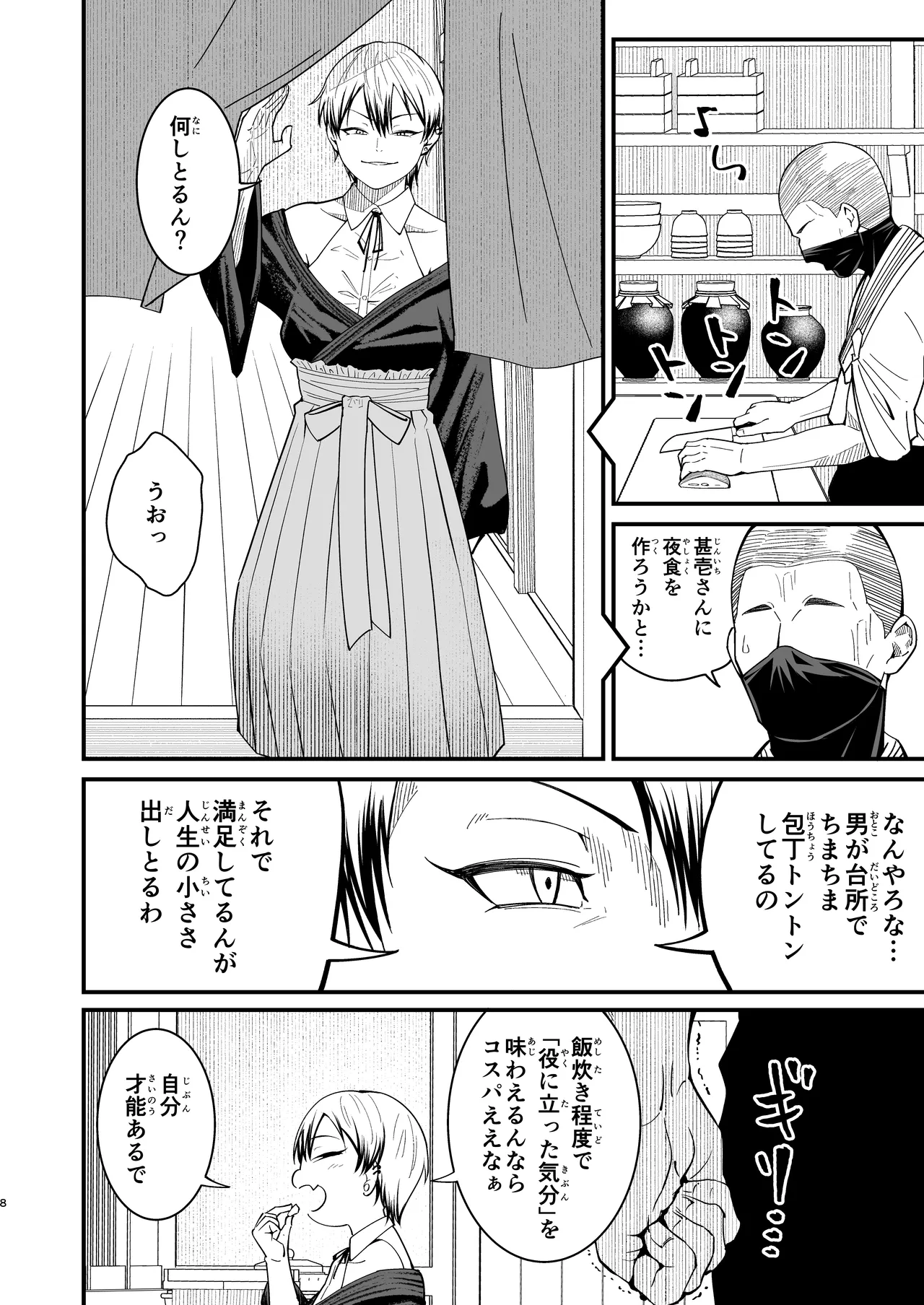 ドブメス - page8